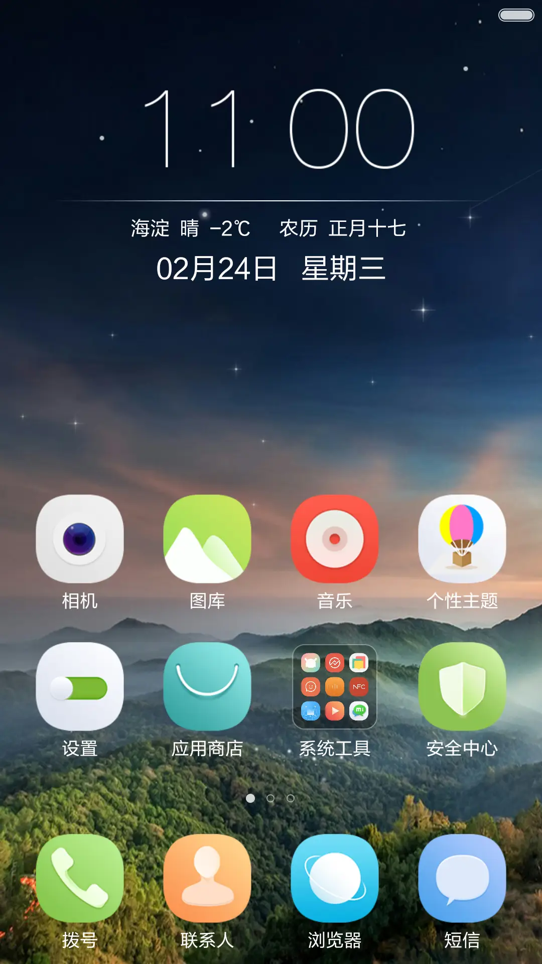 春至の旅途 - Screenshot 2