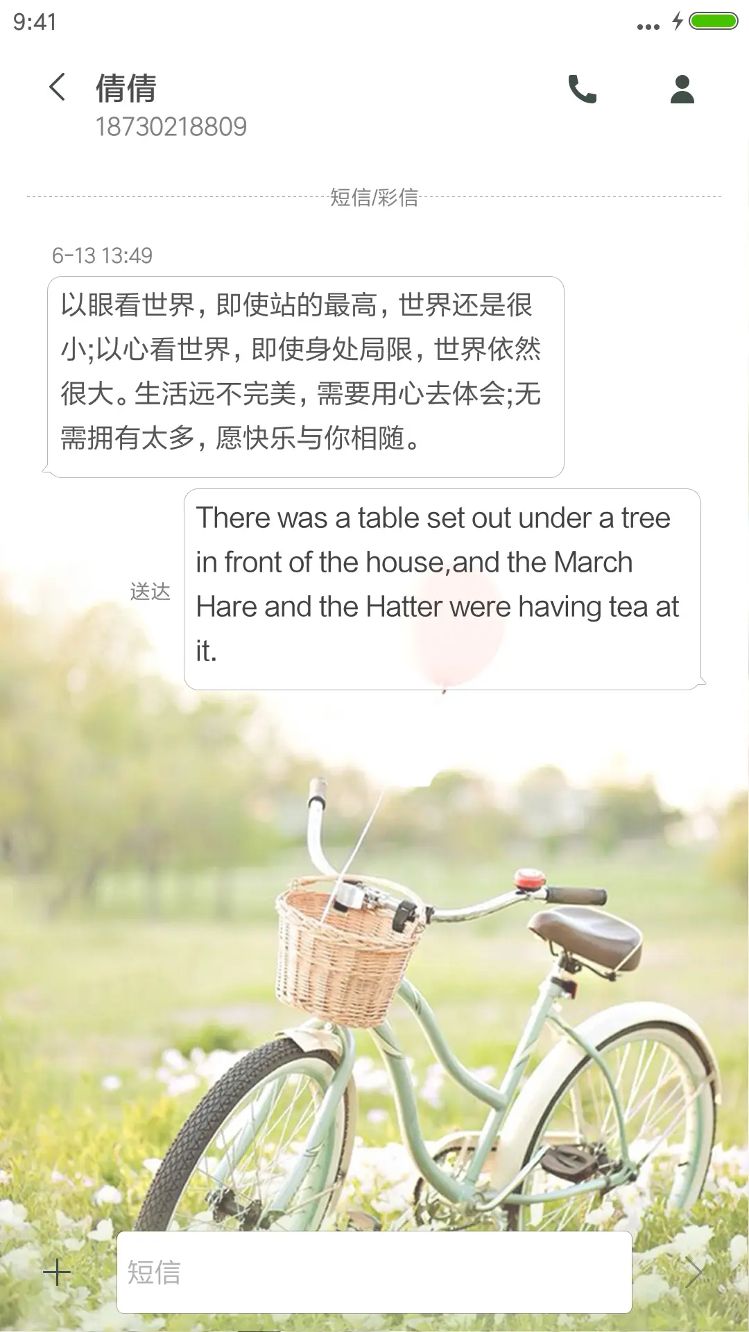 单车上的茉莉香味 - Screenshot 8