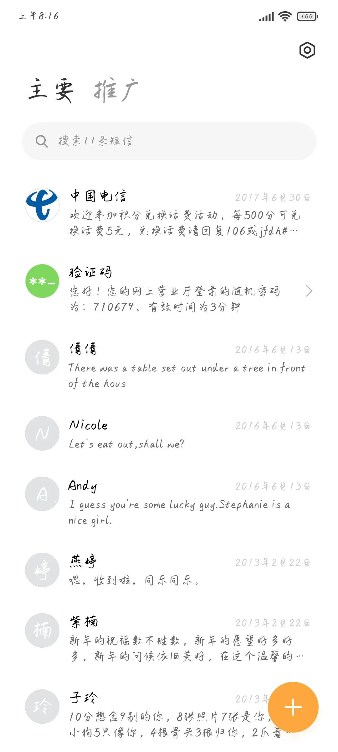 我在星河为你写诗 - Screenshot 2