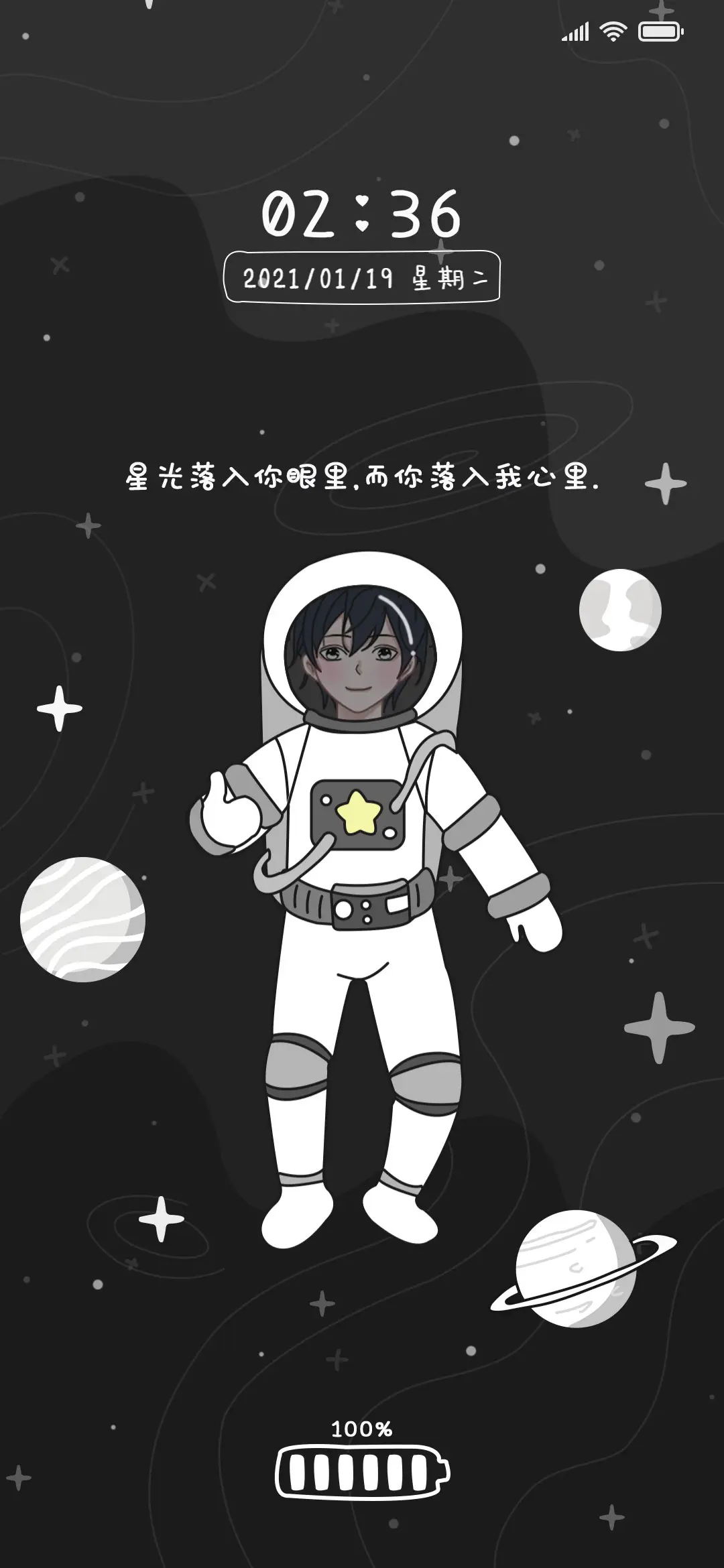 宇航员请求出战