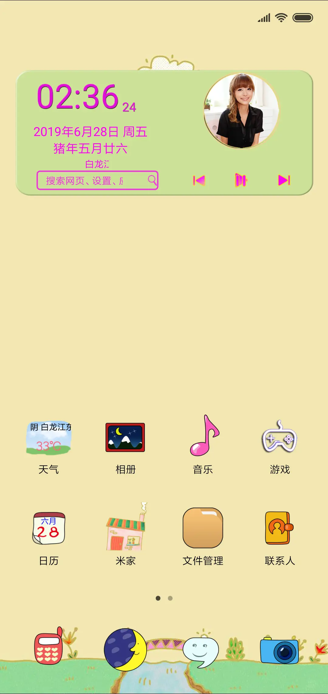 可爱的么么哒 - Screenshot 2