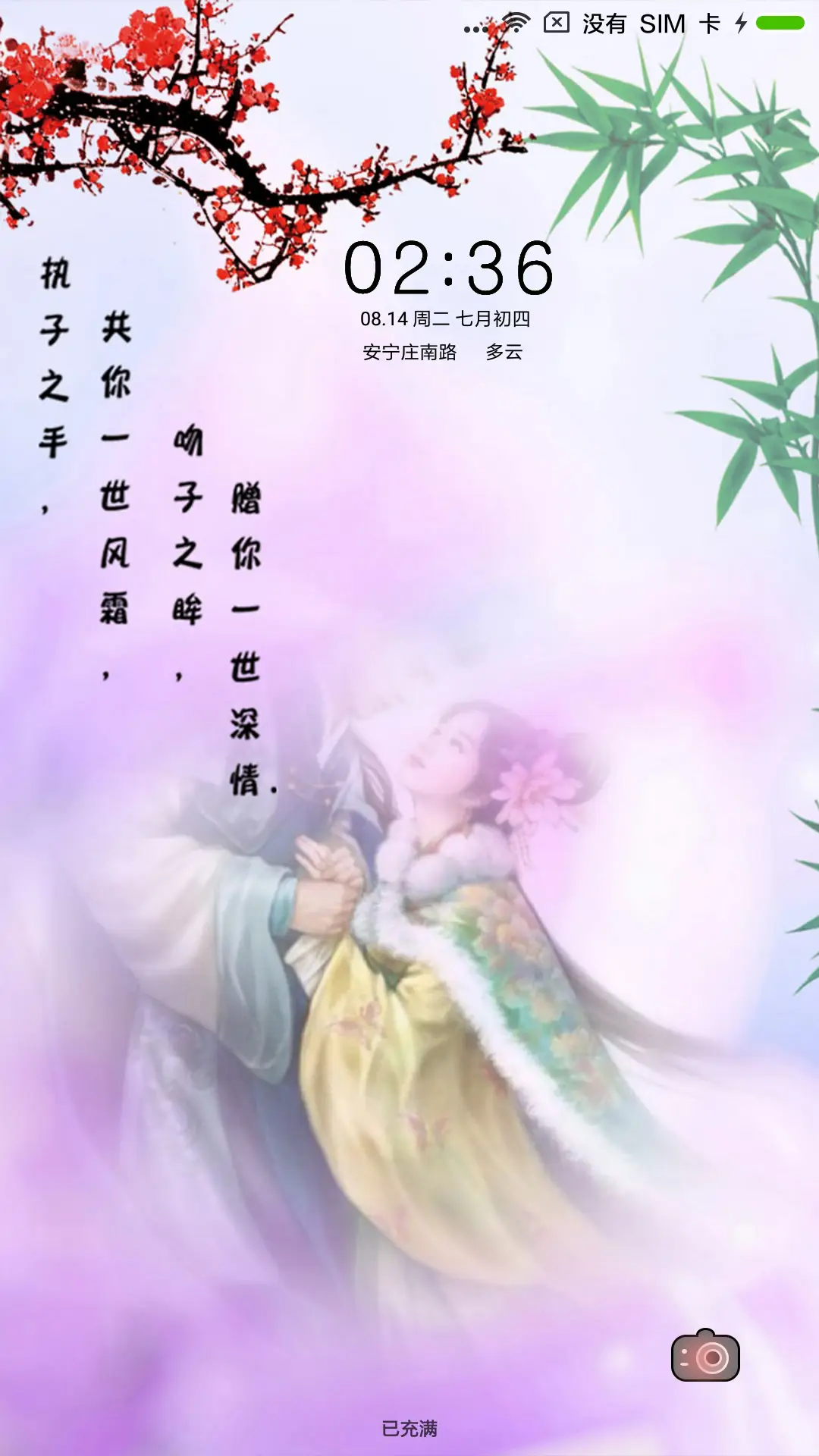 只想你和到白头