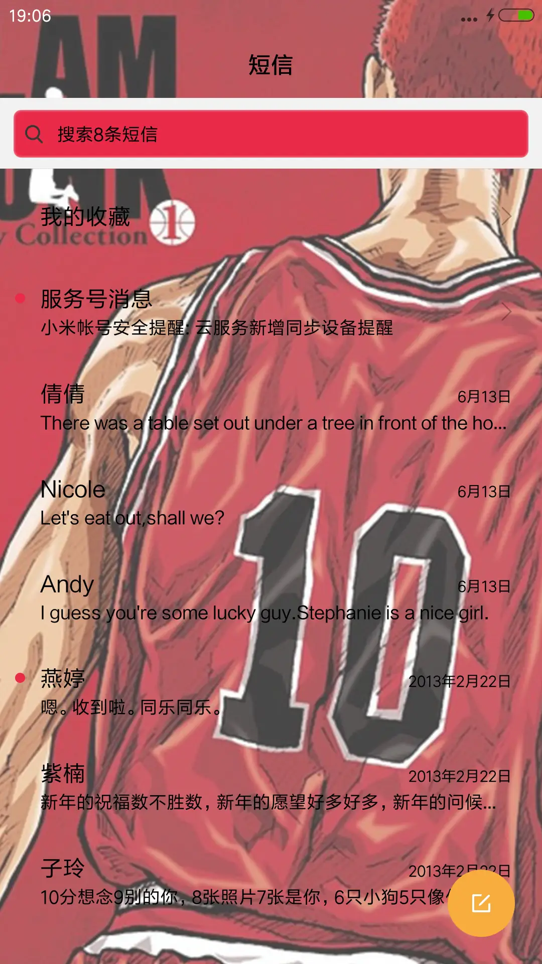 灌篮高手 - Screenshot 7