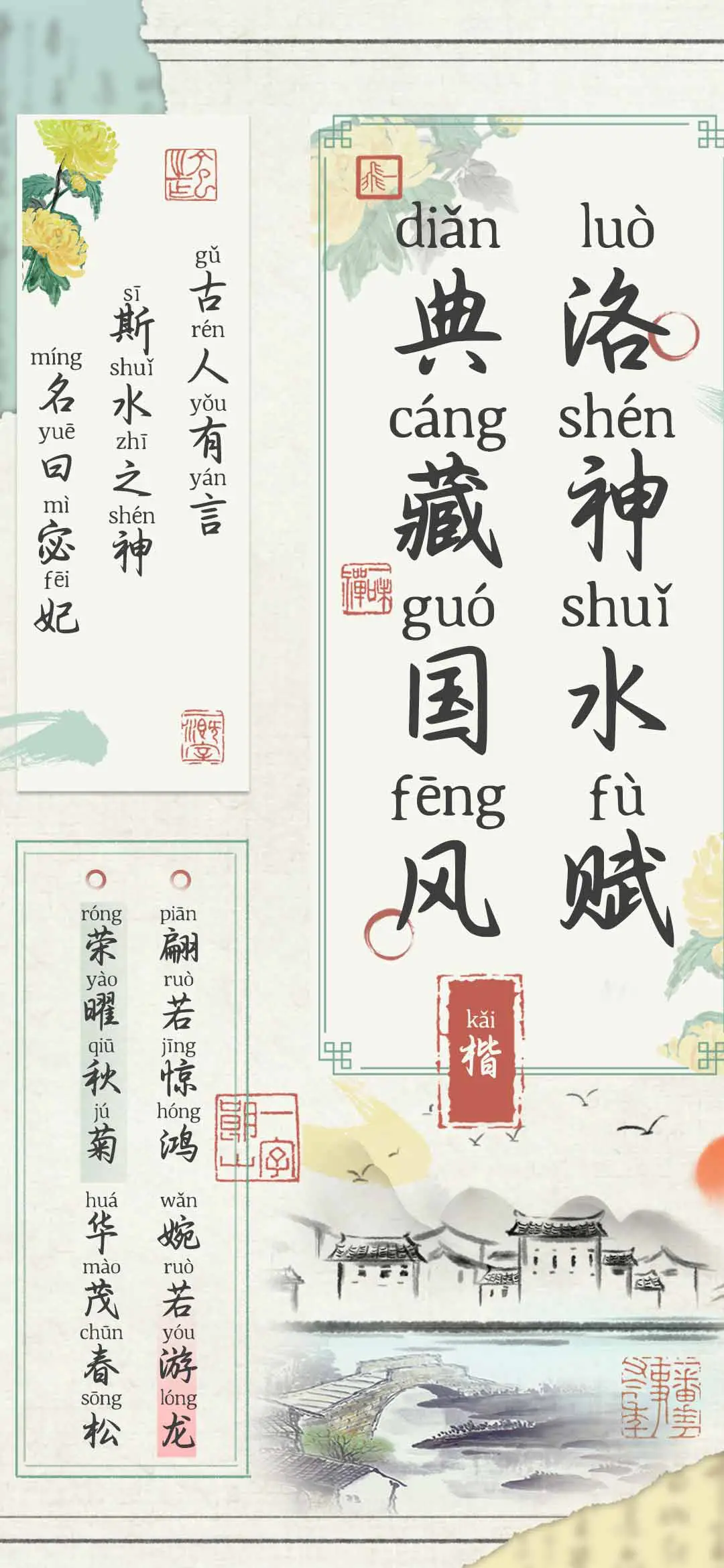 洛神水赋典藏国风楷 - Screenshot 1