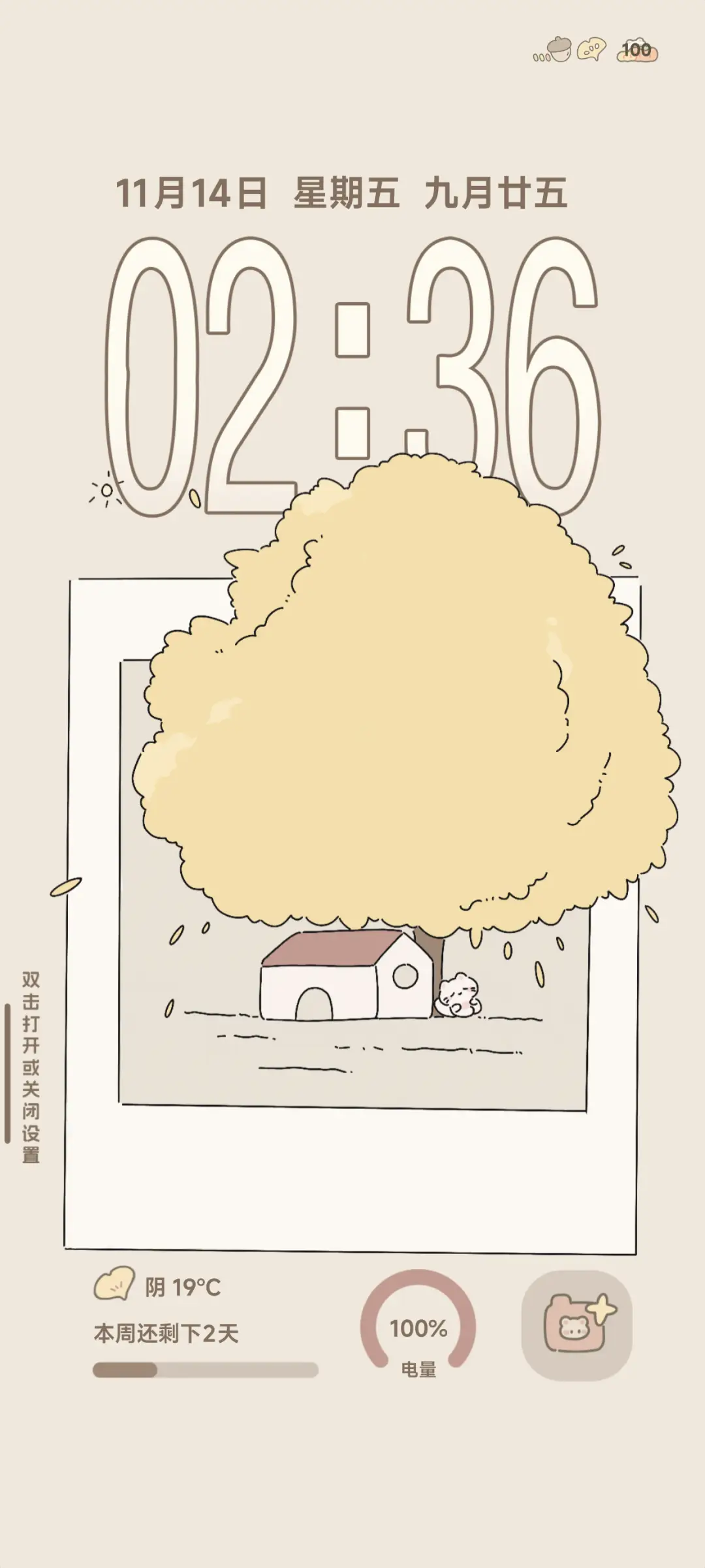 枫糖拿铁 - Screenshot 2