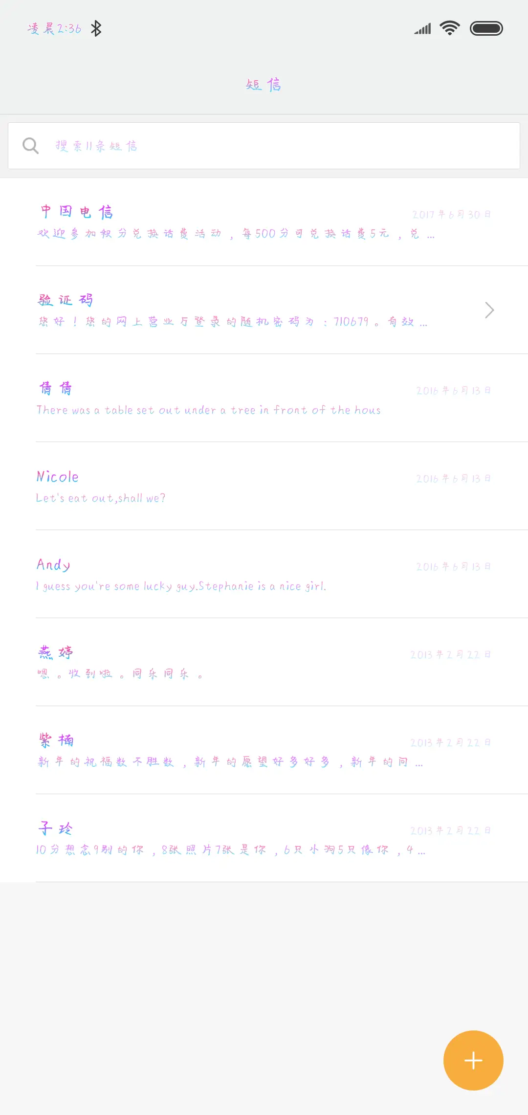 梦想的声音 - Screenshot 2