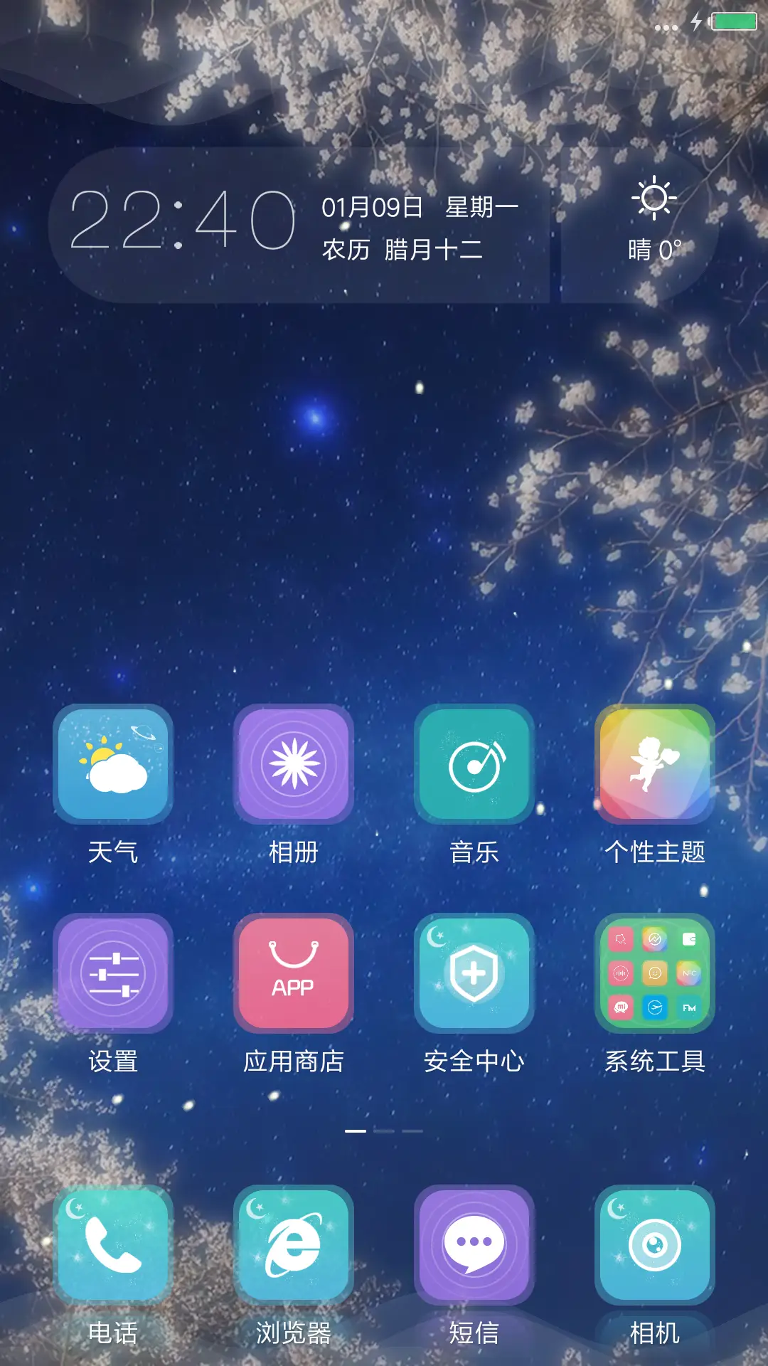 繁花 - Screenshot 2