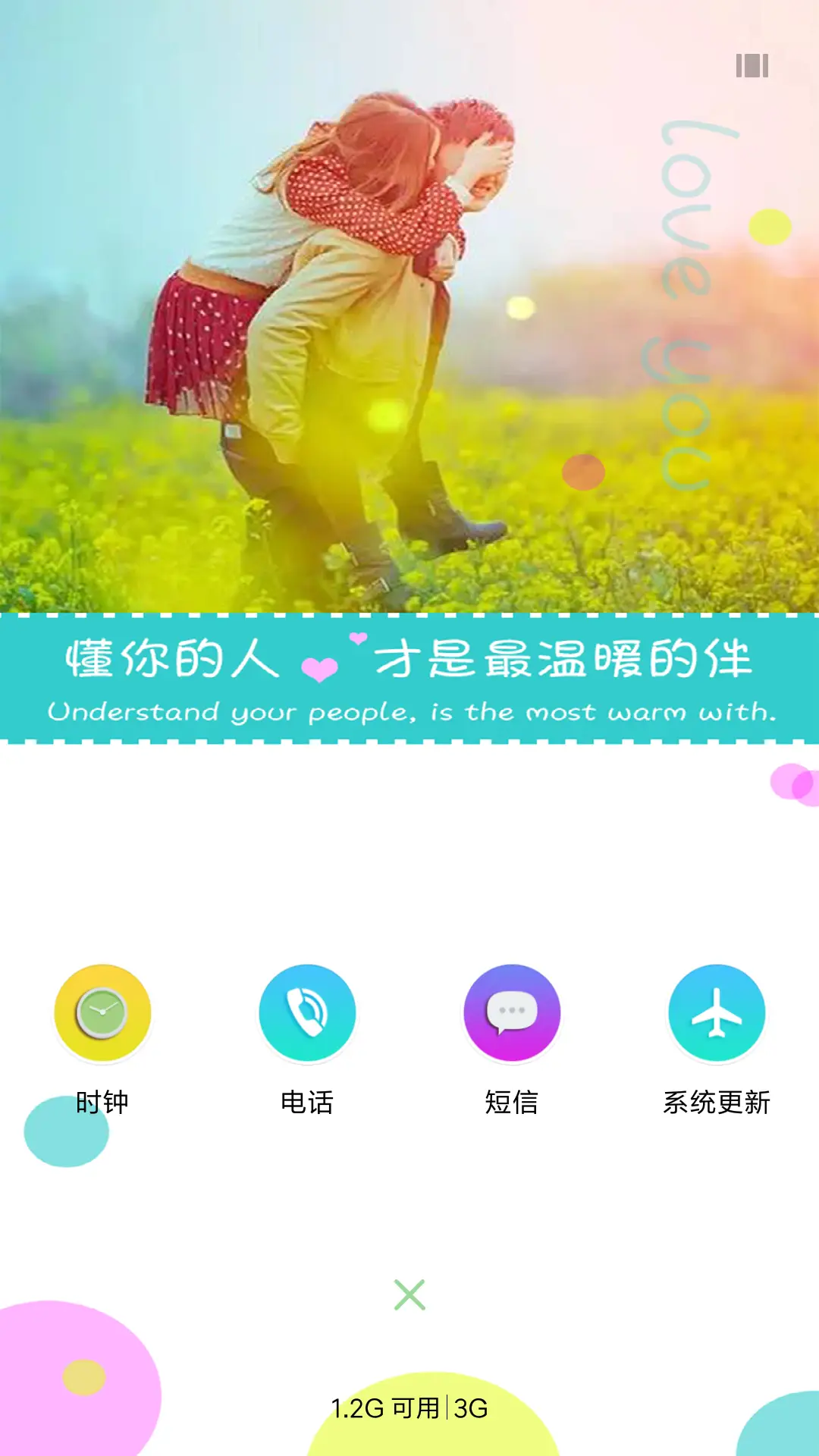 一生有你女版 - Screenshot 4
