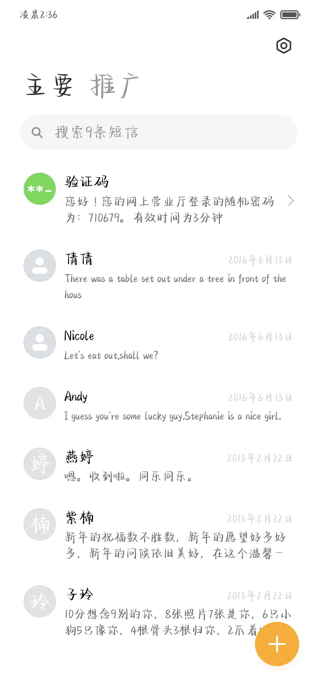 唯独撒野情投意合 - Screenshot 3