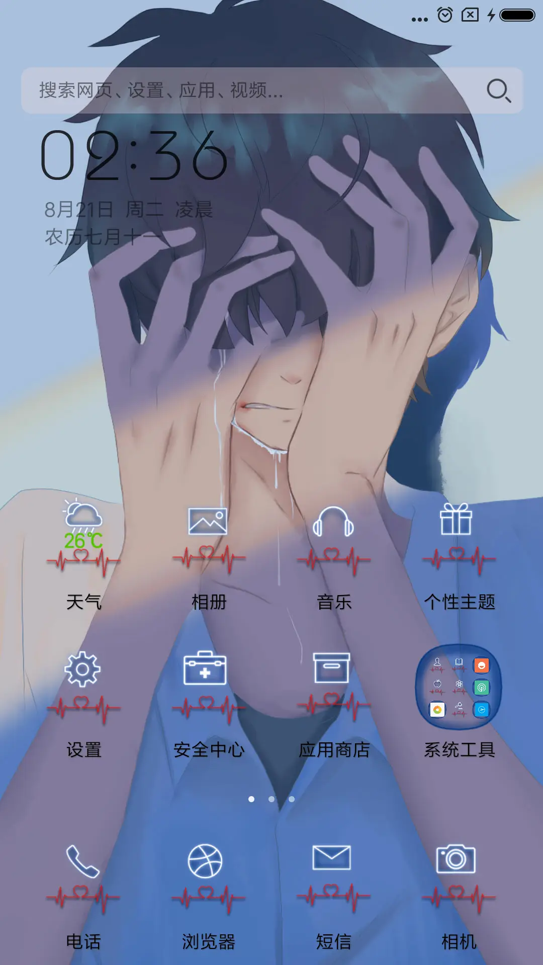 心动则痛 - Screenshot 2