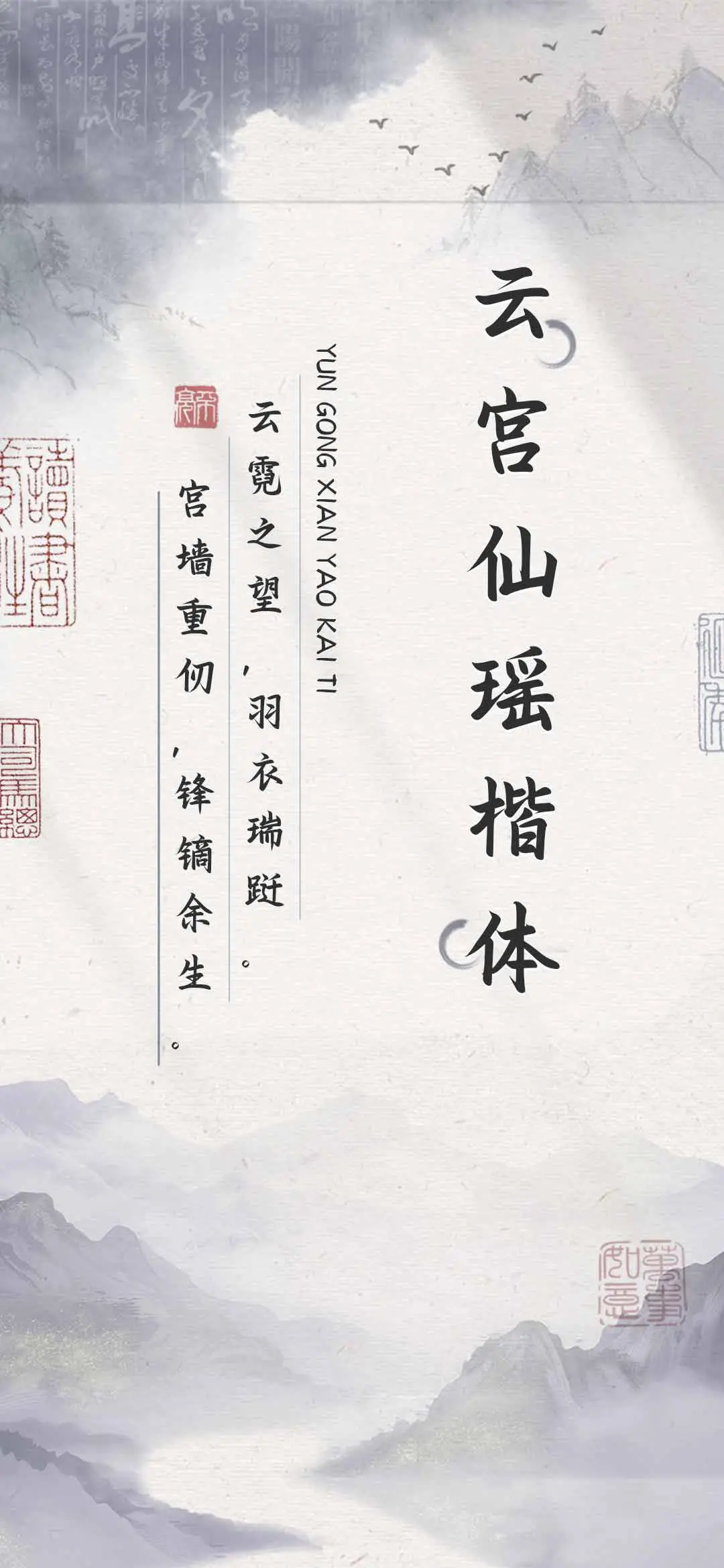 云宫仙瑶楷体 - Screenshot 1