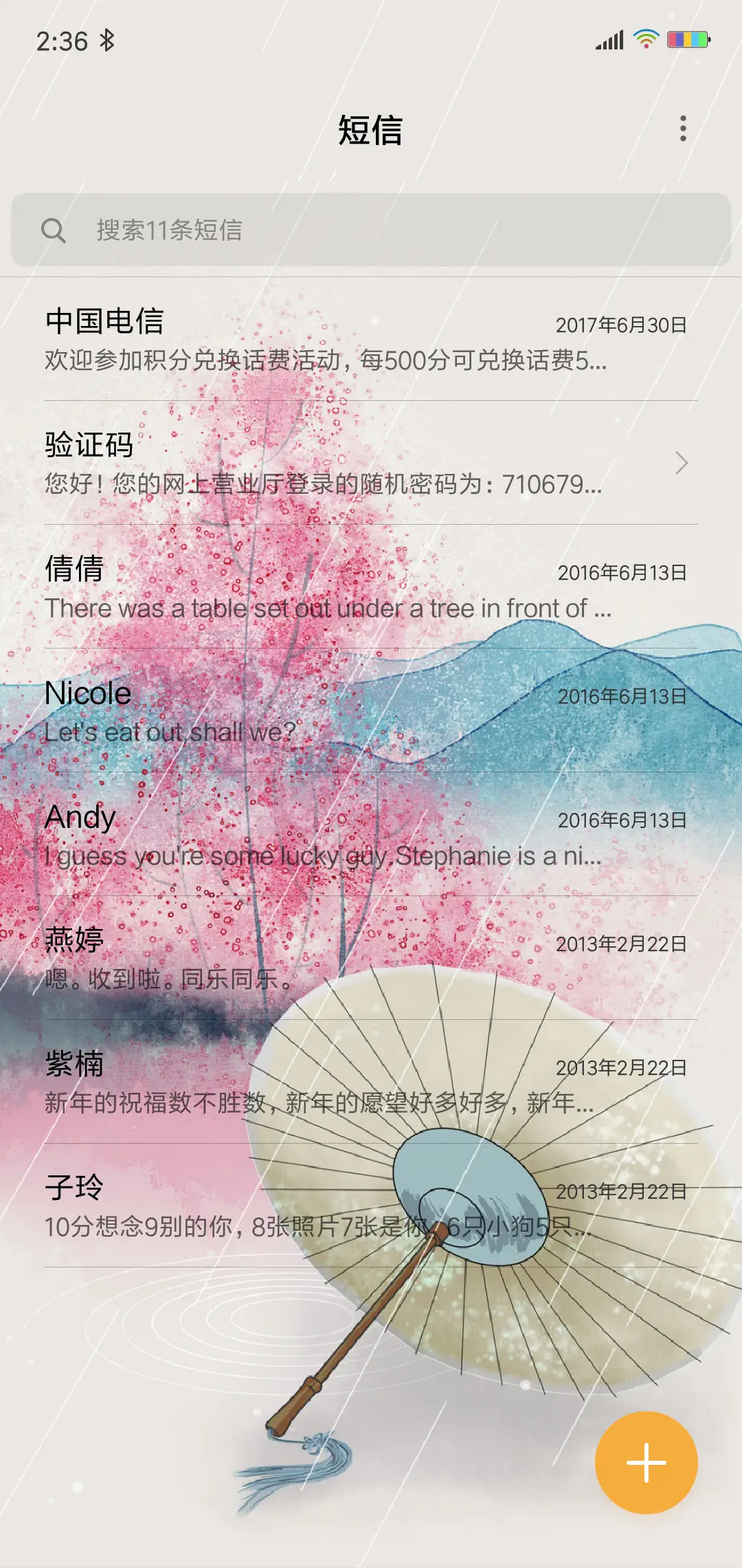 简约古风 - Screenshot 7