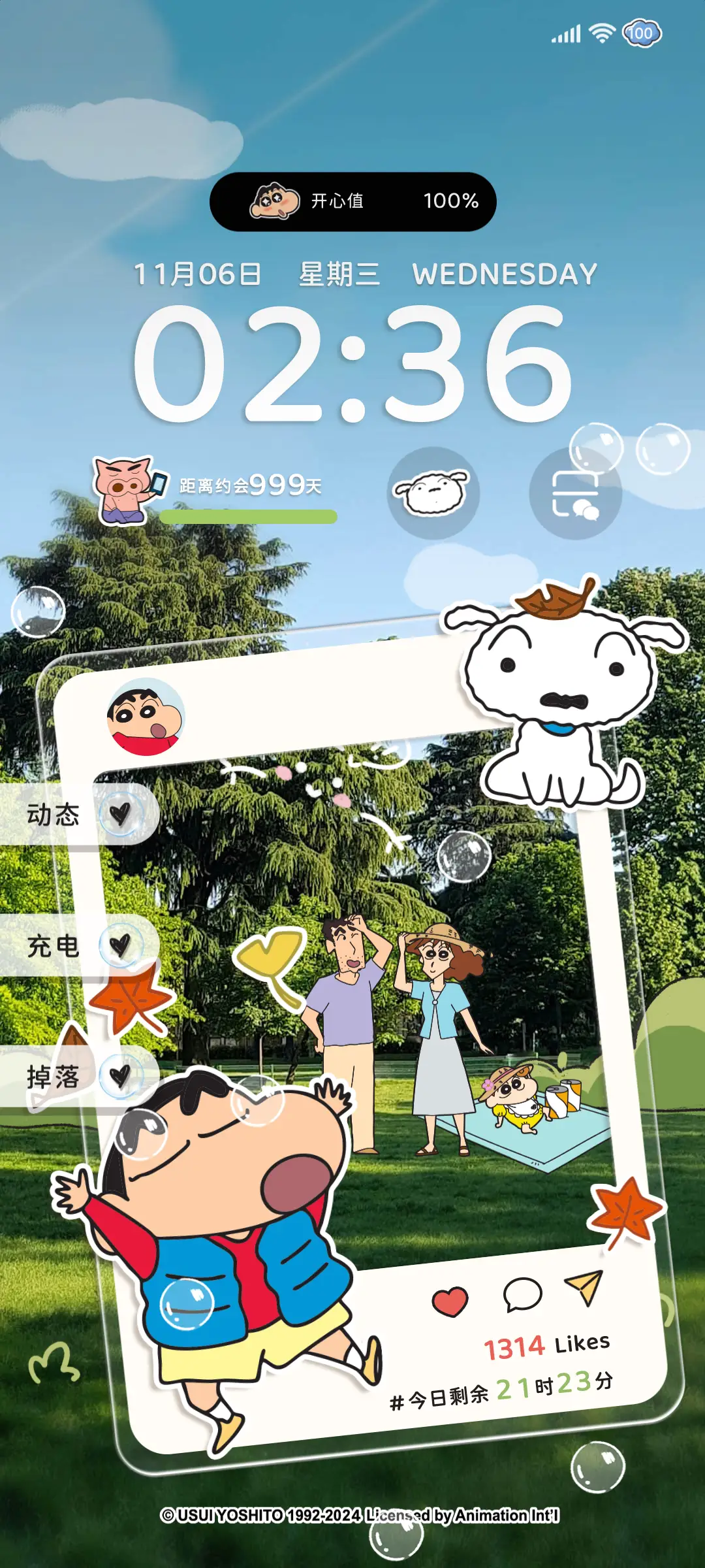 蜡笔小新旅行透卡 - Screenshot 2