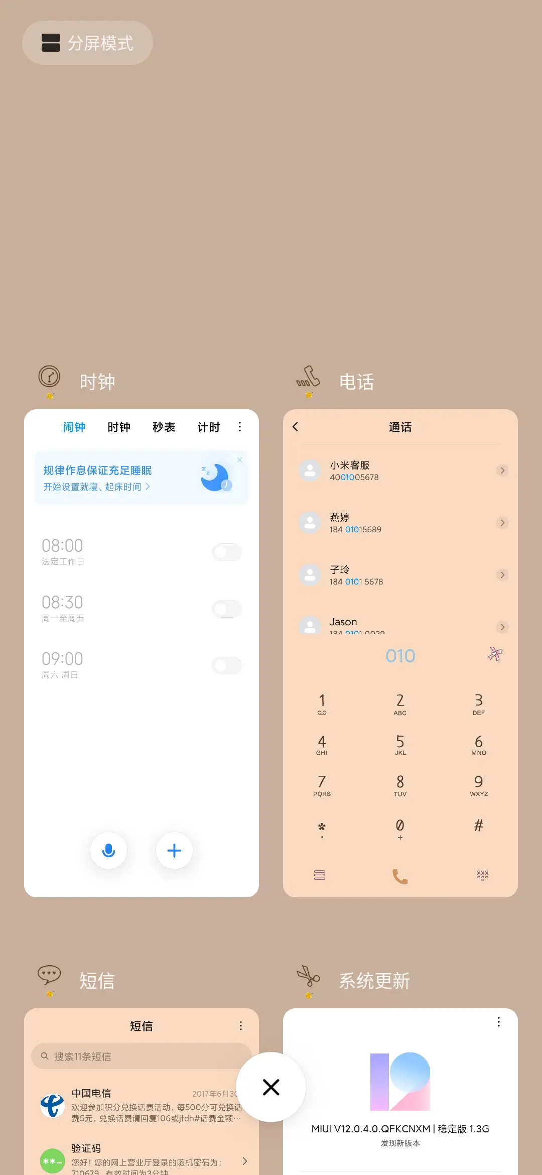 不开心的都停止吧 - Screenshot 4