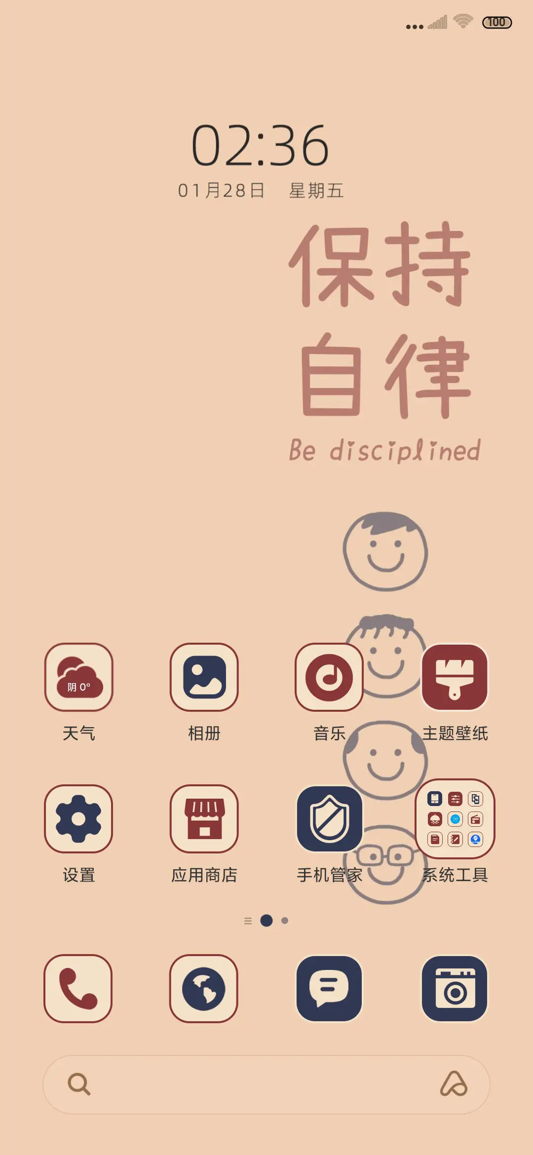 保持自律 万事可期 - Screenshot 3