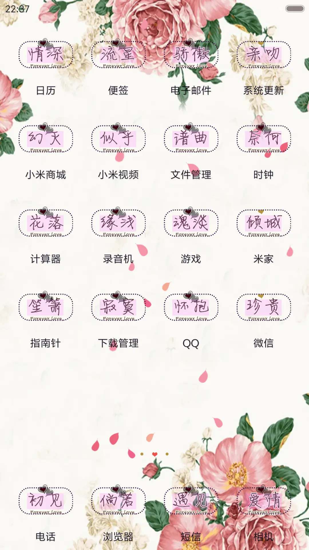 许你繁花似锦 - Screenshot 3