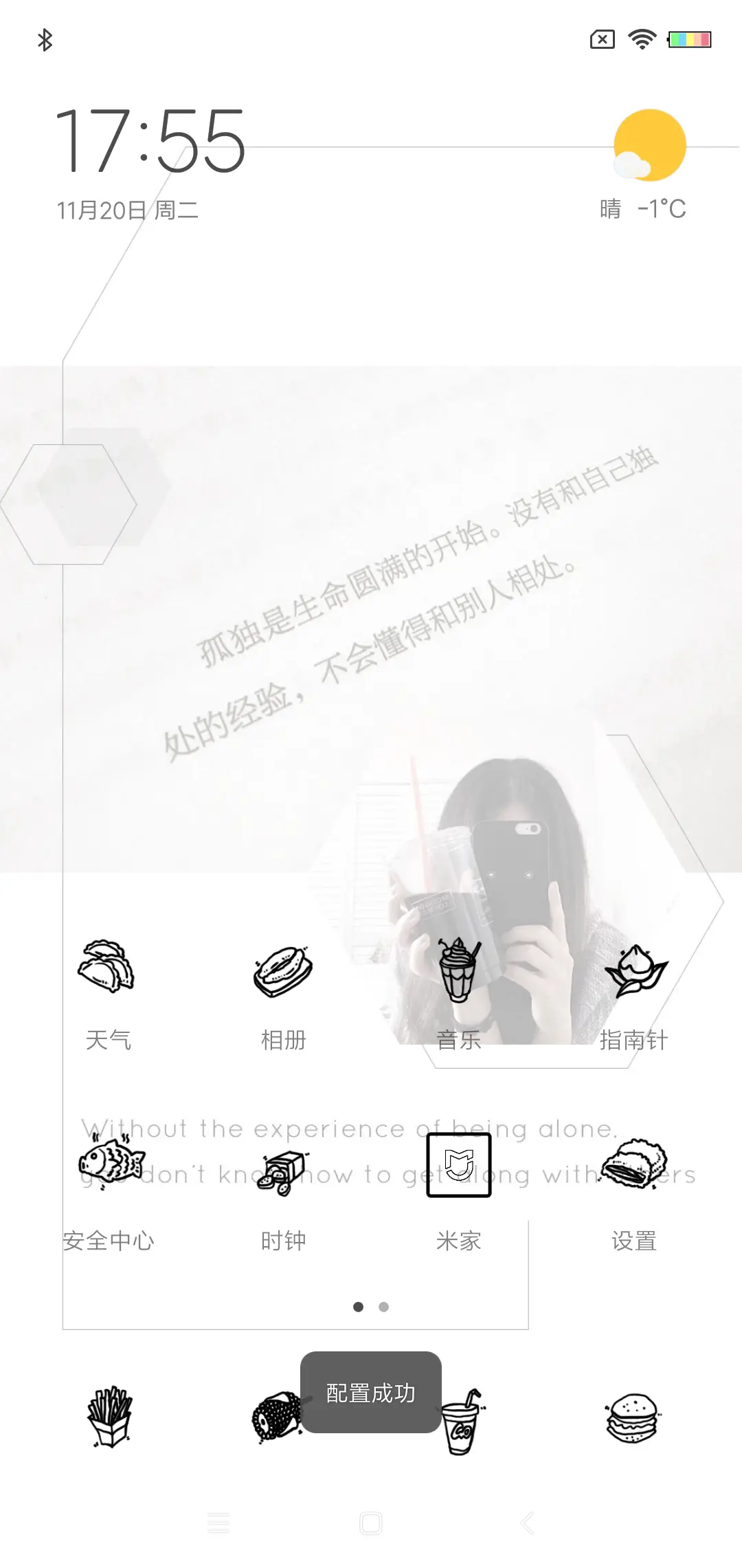 孤独是种开始 - Screenshot 2