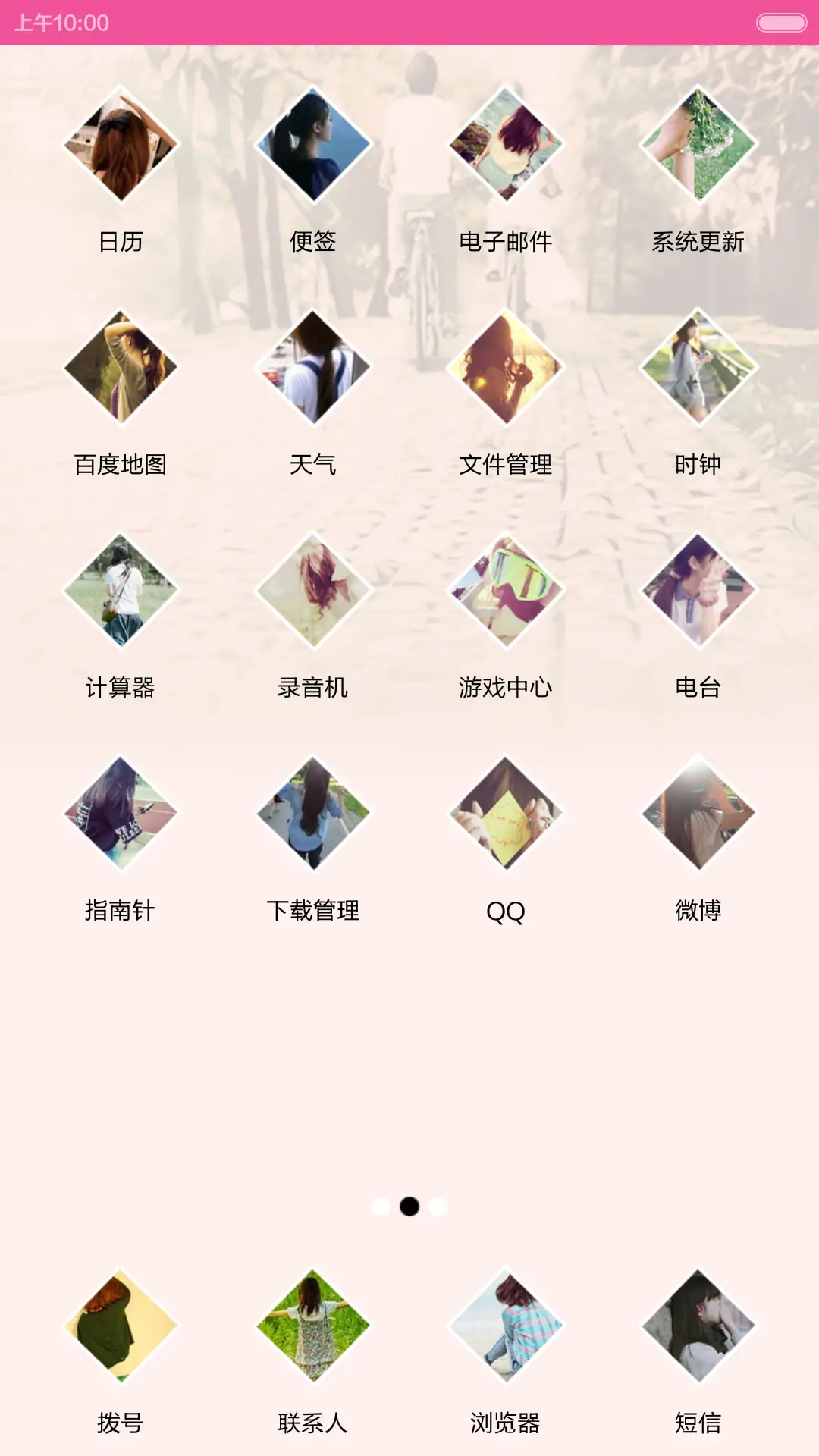 骑着单车去旅行（适配V5 V6+全图标+自定义文字） - Screenshot 3