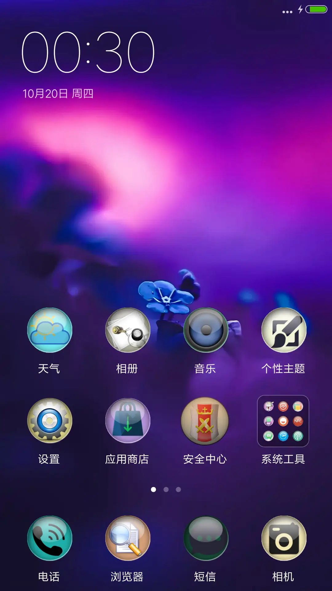 憧憬未来 - Screenshot 2