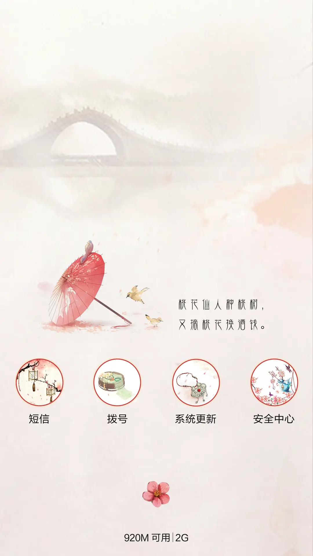 桃花依旧笑春风 - Screenshot 8