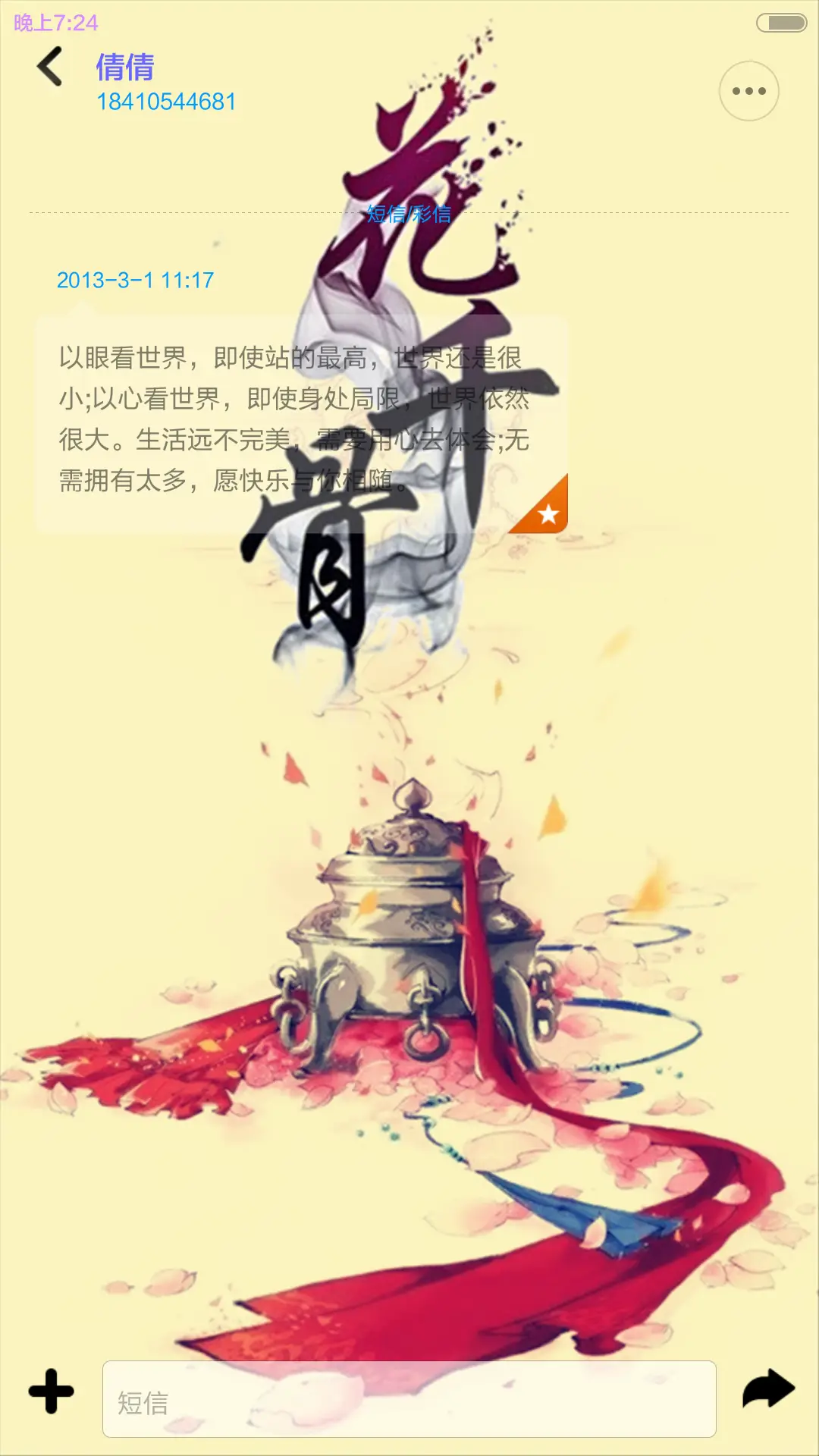 异香奇缘 - Screenshot 10