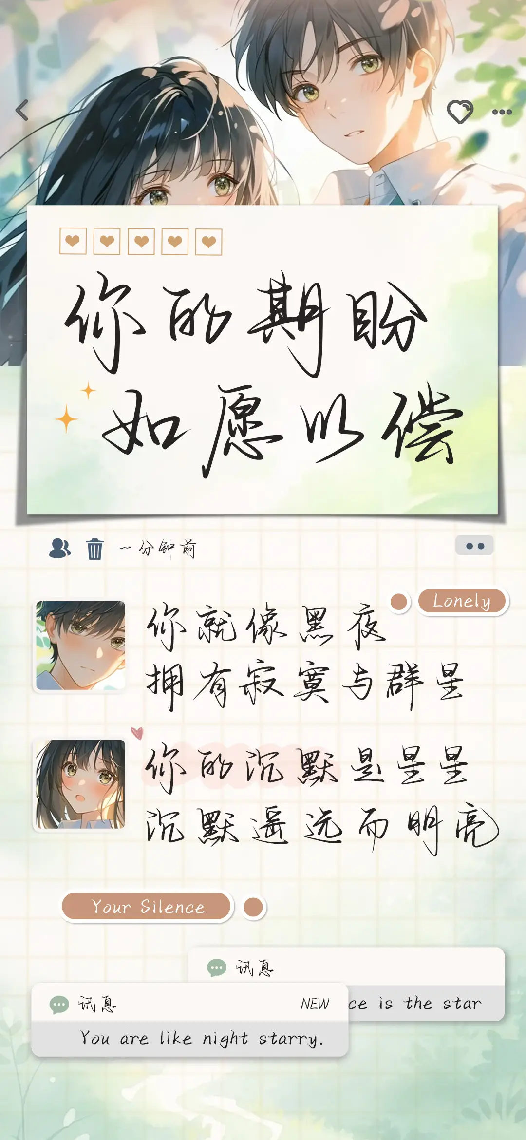 你的期盼如愿以偿 - Screenshot 1