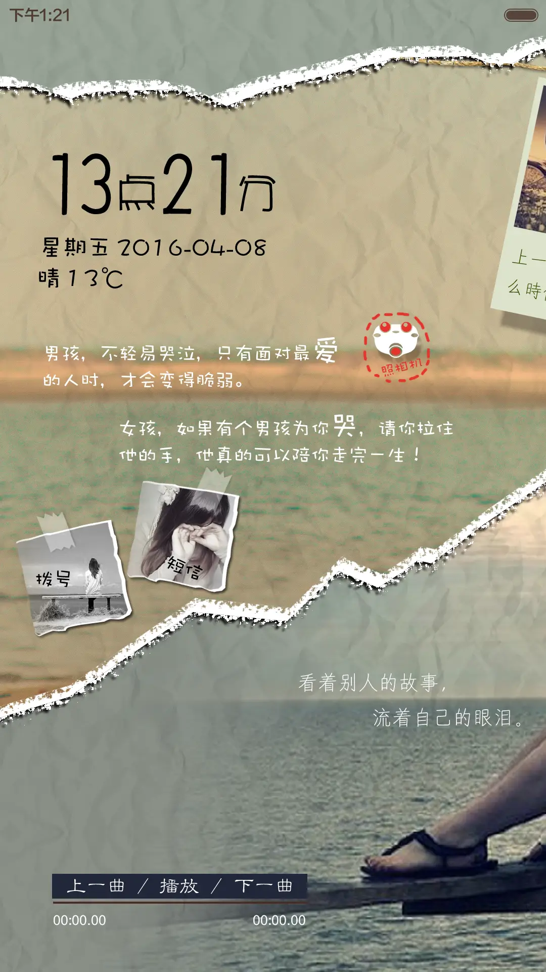 你我情深终未了(动态锁屏+唯美自由桌面) - Screenshot 4