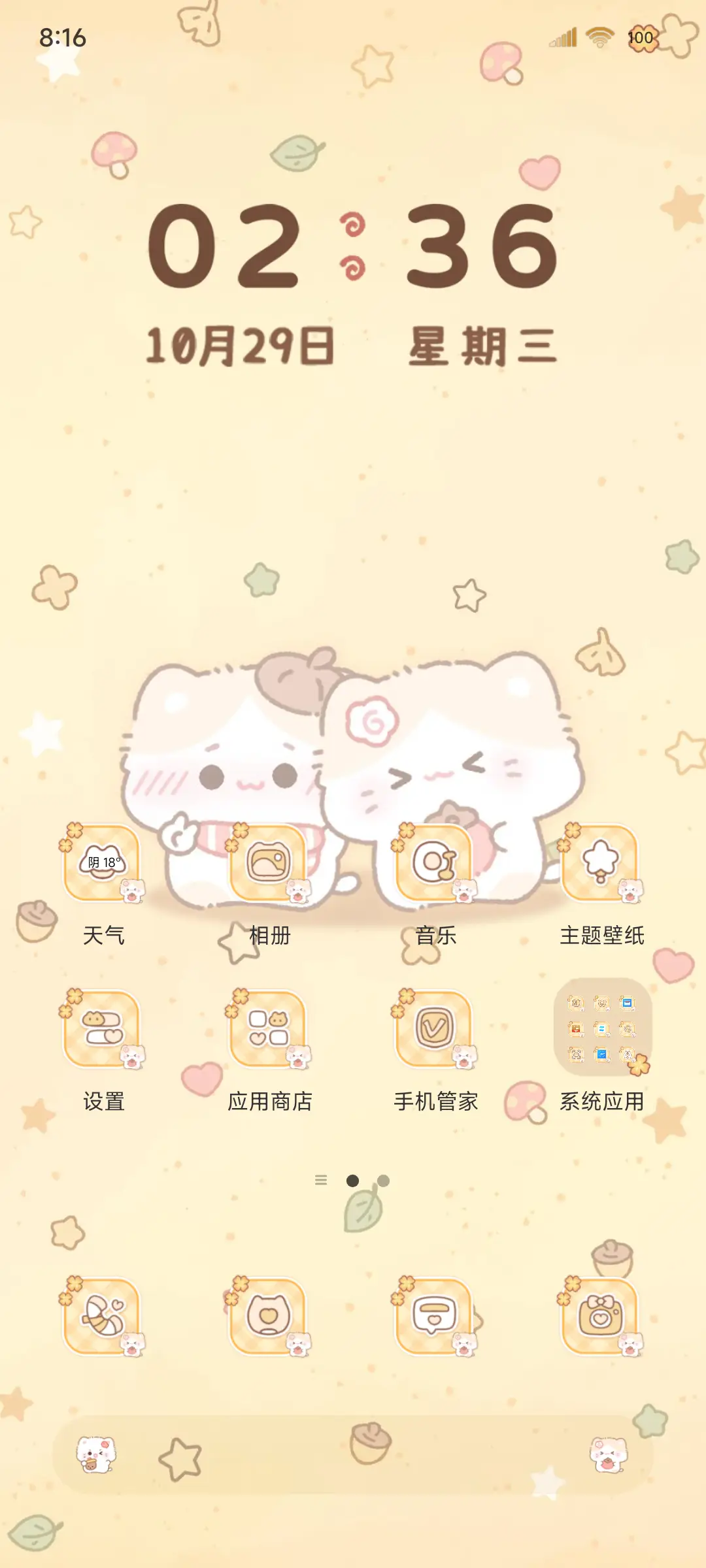 小猫的秋日回忆 - Screenshot 5