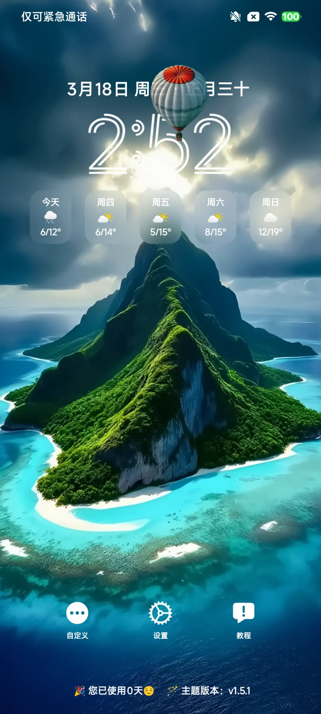 果风18 - Screenshot 2