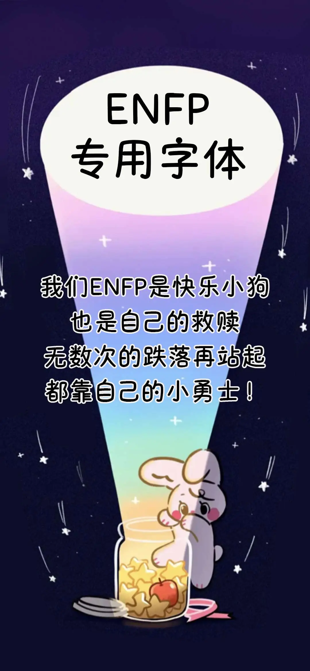 ENFP专用字体 - Screenshot 1