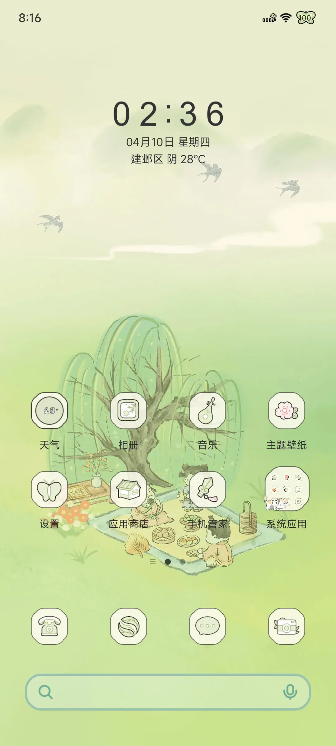 桃源山居 - Screenshot 3