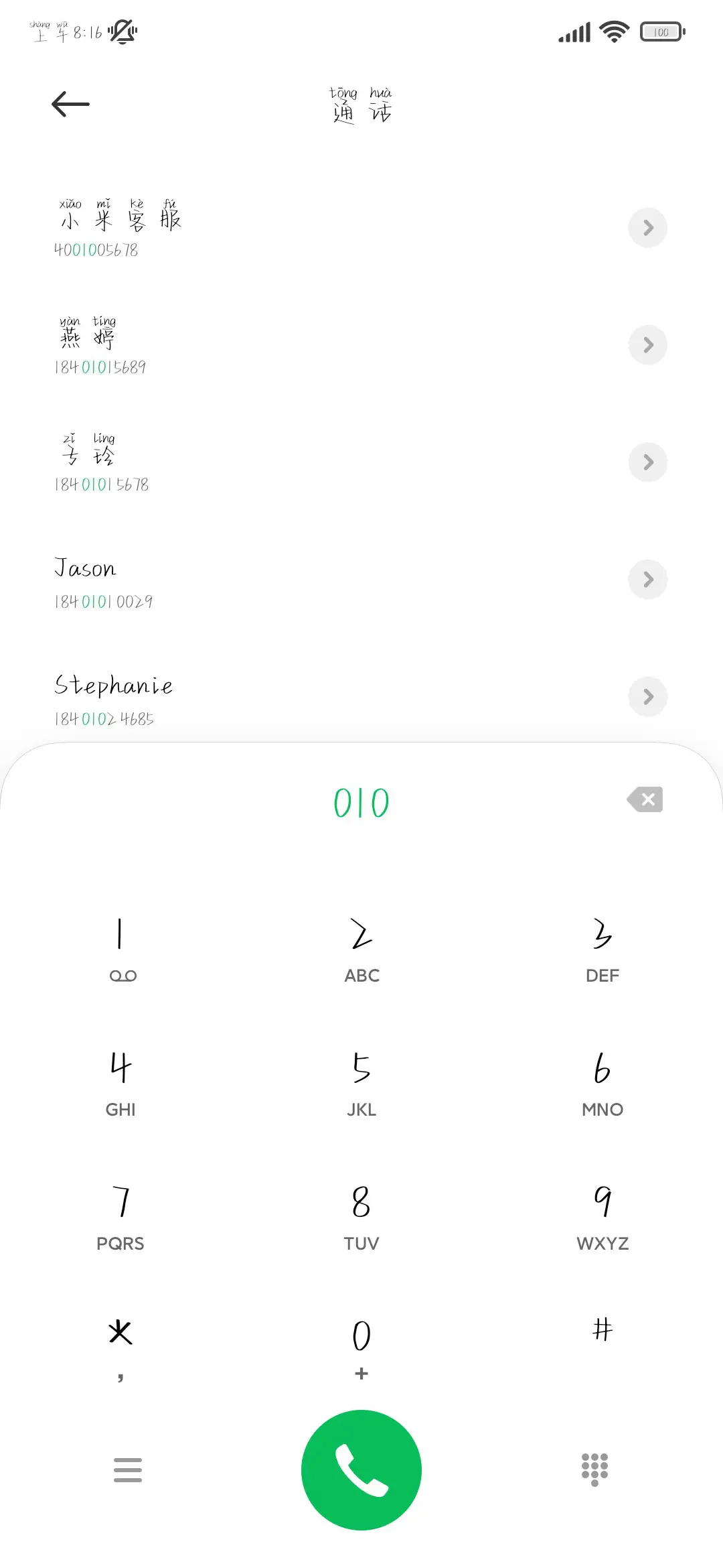心动记号拼音体 - Screenshot 2