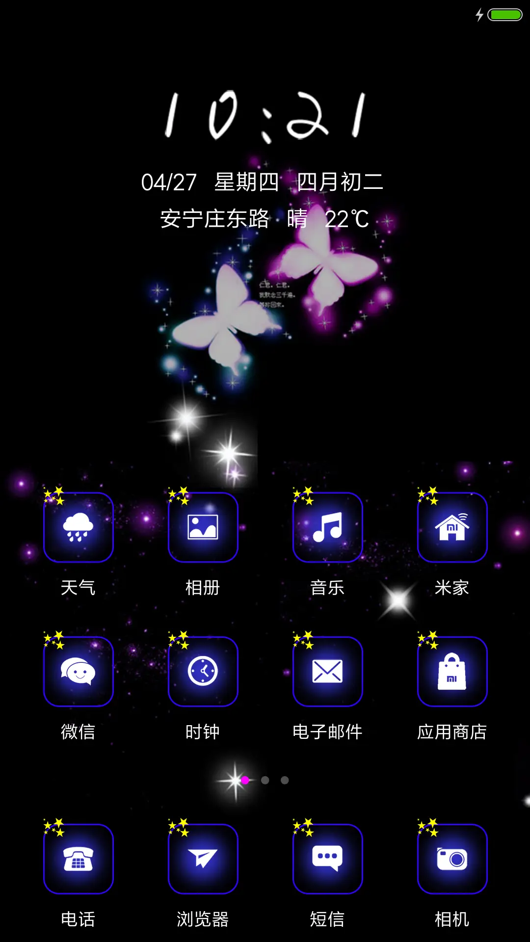 蝶之殇 - Screenshot 2