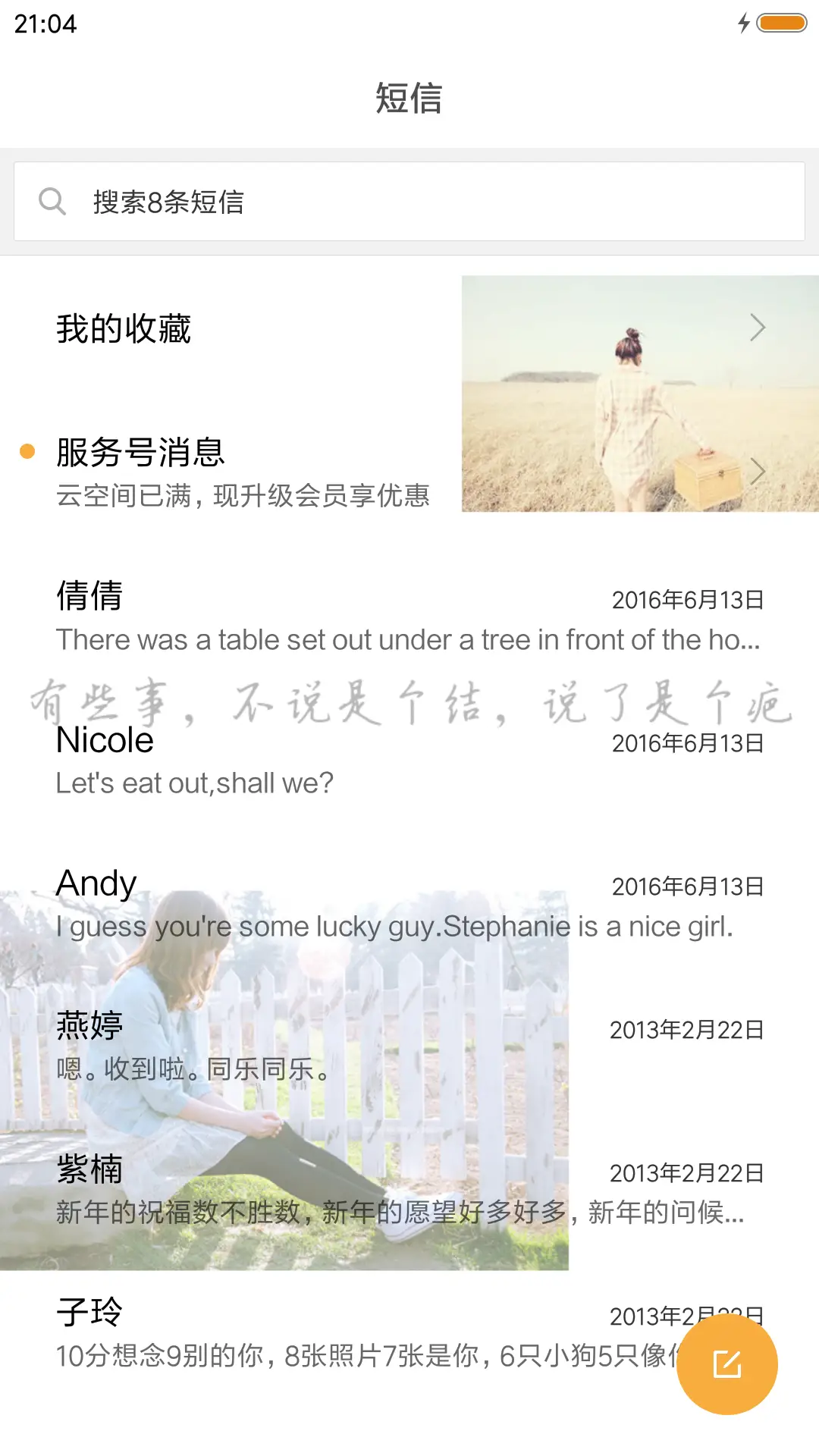 南山南，北海北 - Screenshot 7