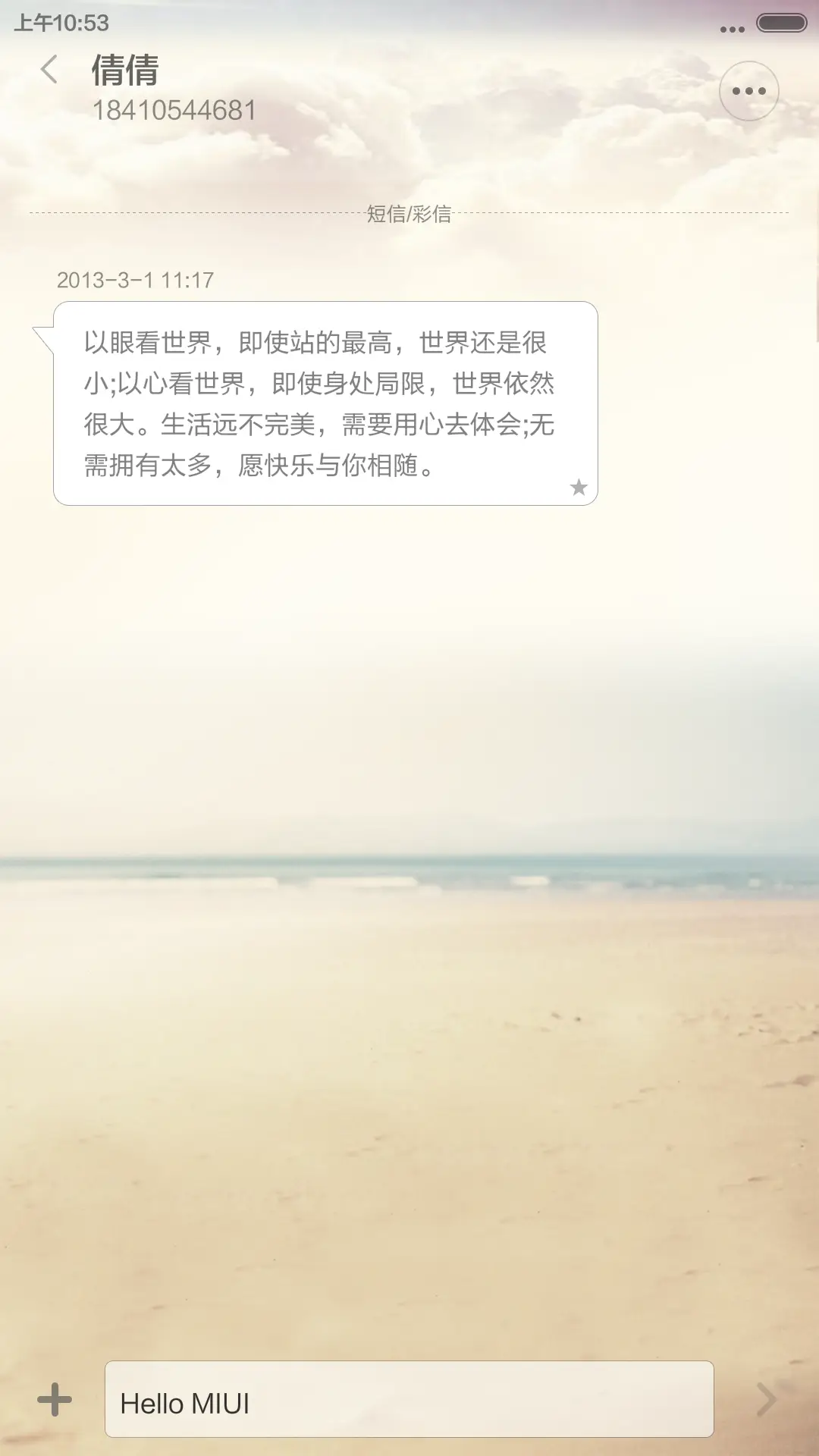 梦想 - Screenshot 10