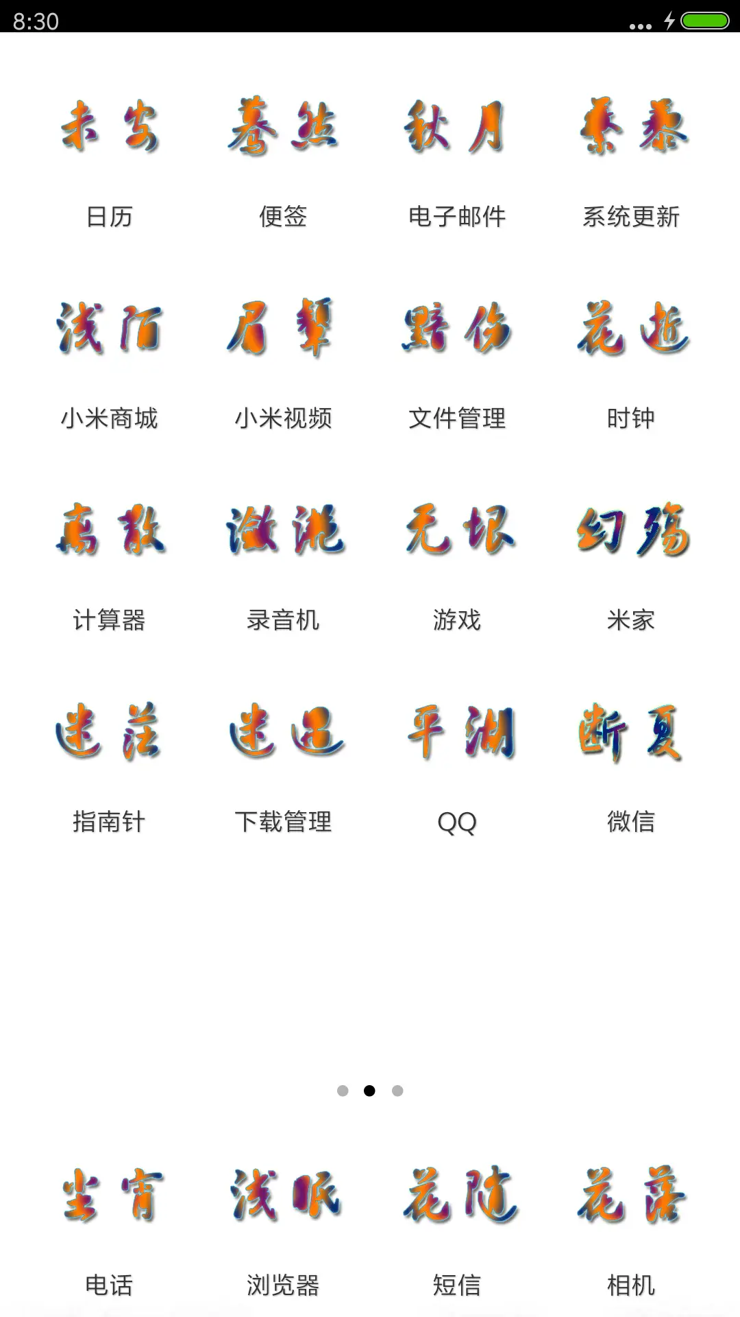 二货流年炫彩文字（最新版） - Screenshot 3