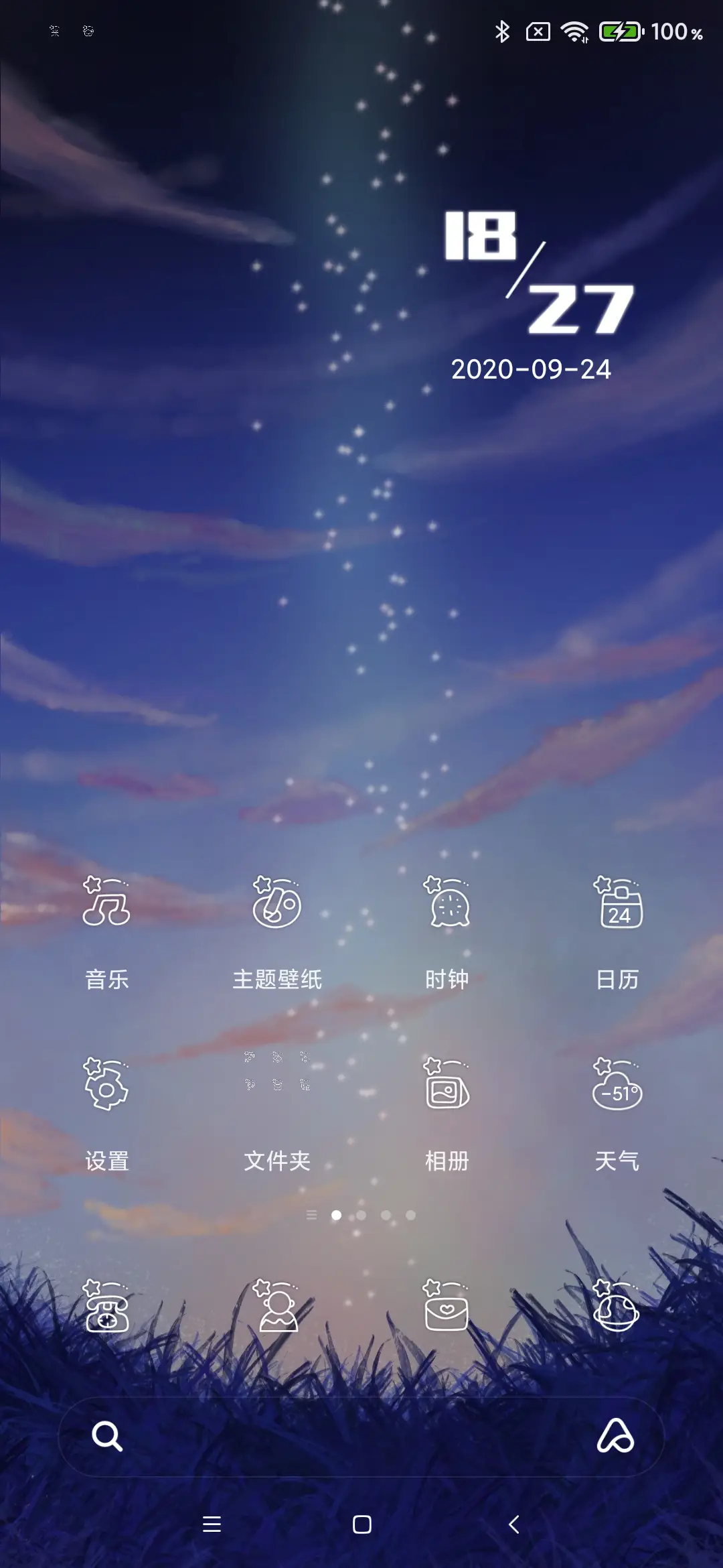星空夏夜 - Screenshot 3