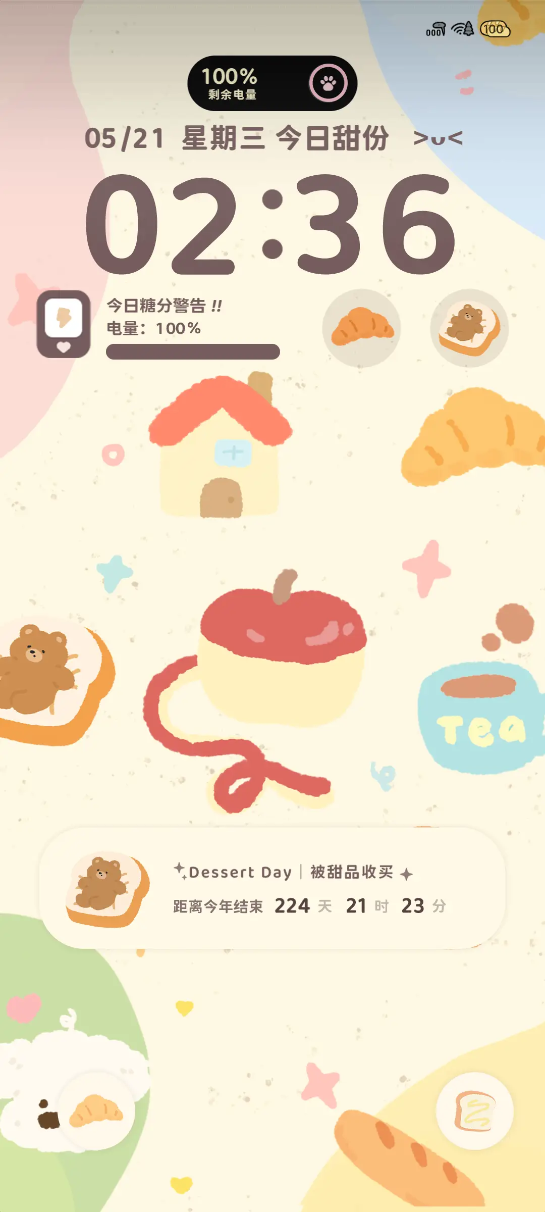 甜品特别栏目 - Screenshot 2