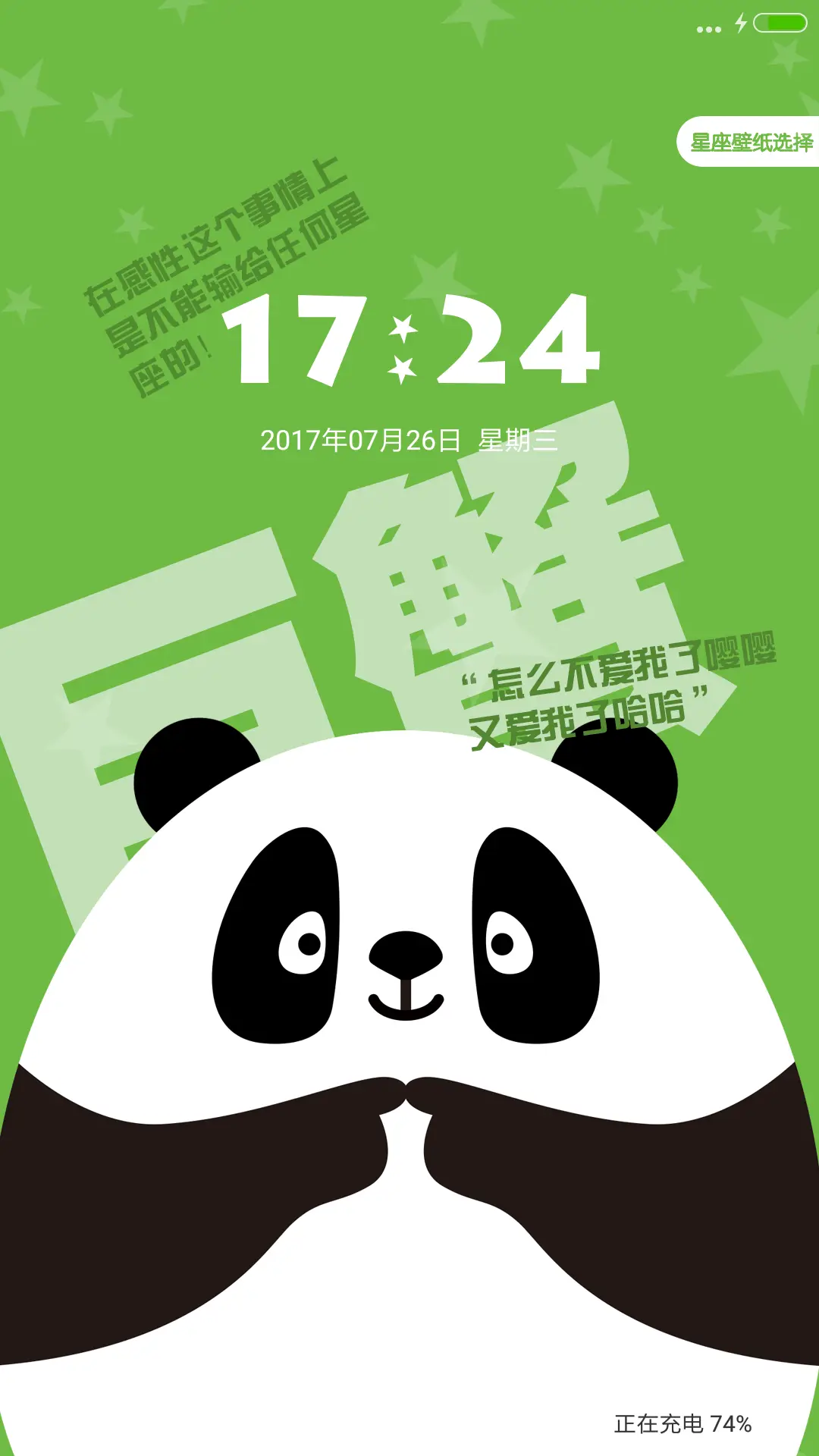 星座物语—同道大叔 - Screenshot 2