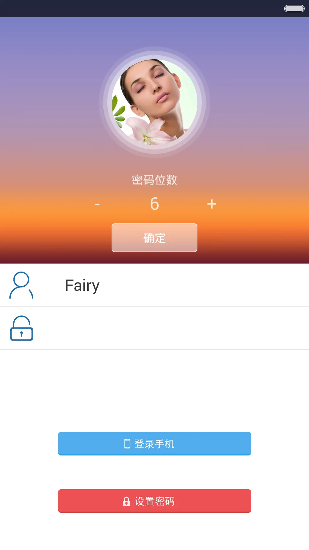 最强密码[密码2.0]体验版 - Screenshot 2