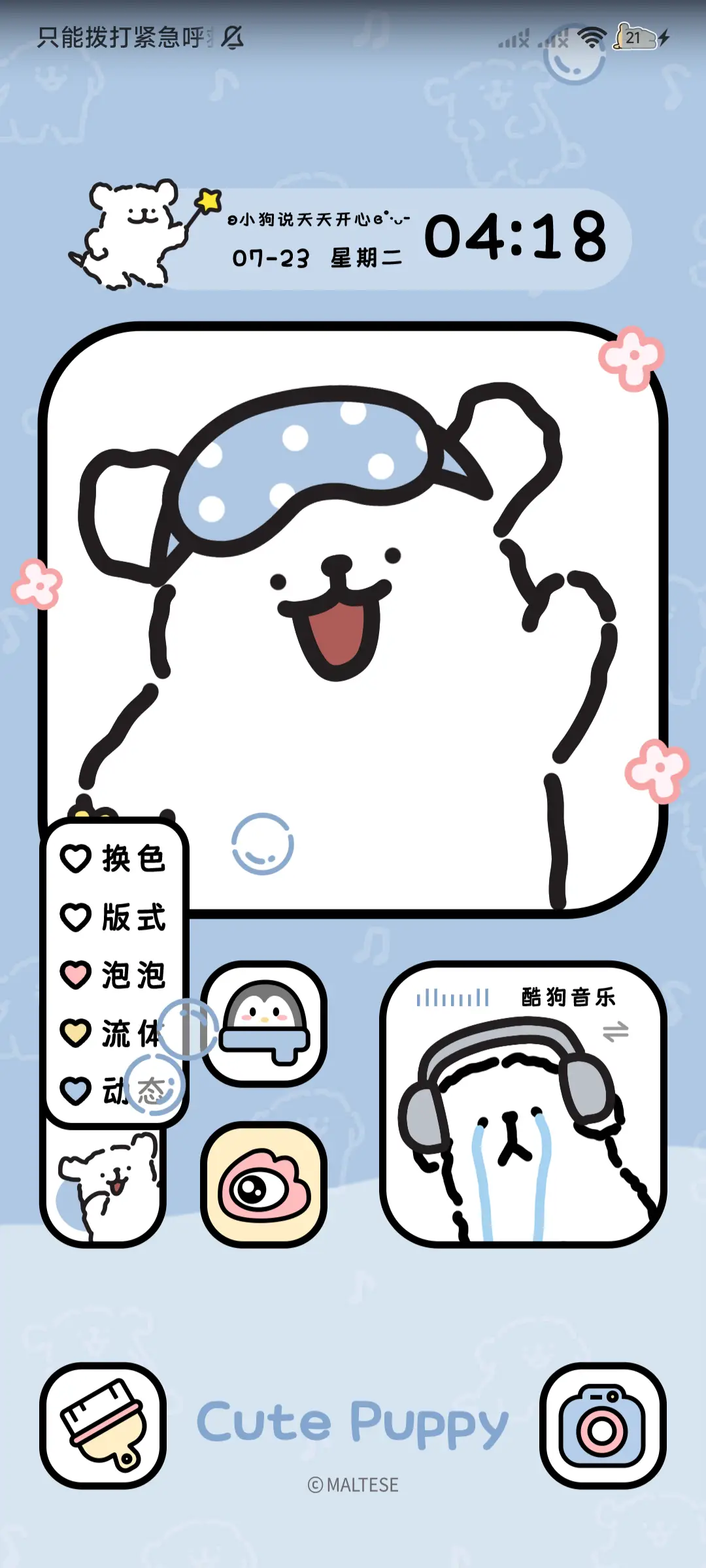 线条小狗 简约清新 - Screenshot 3