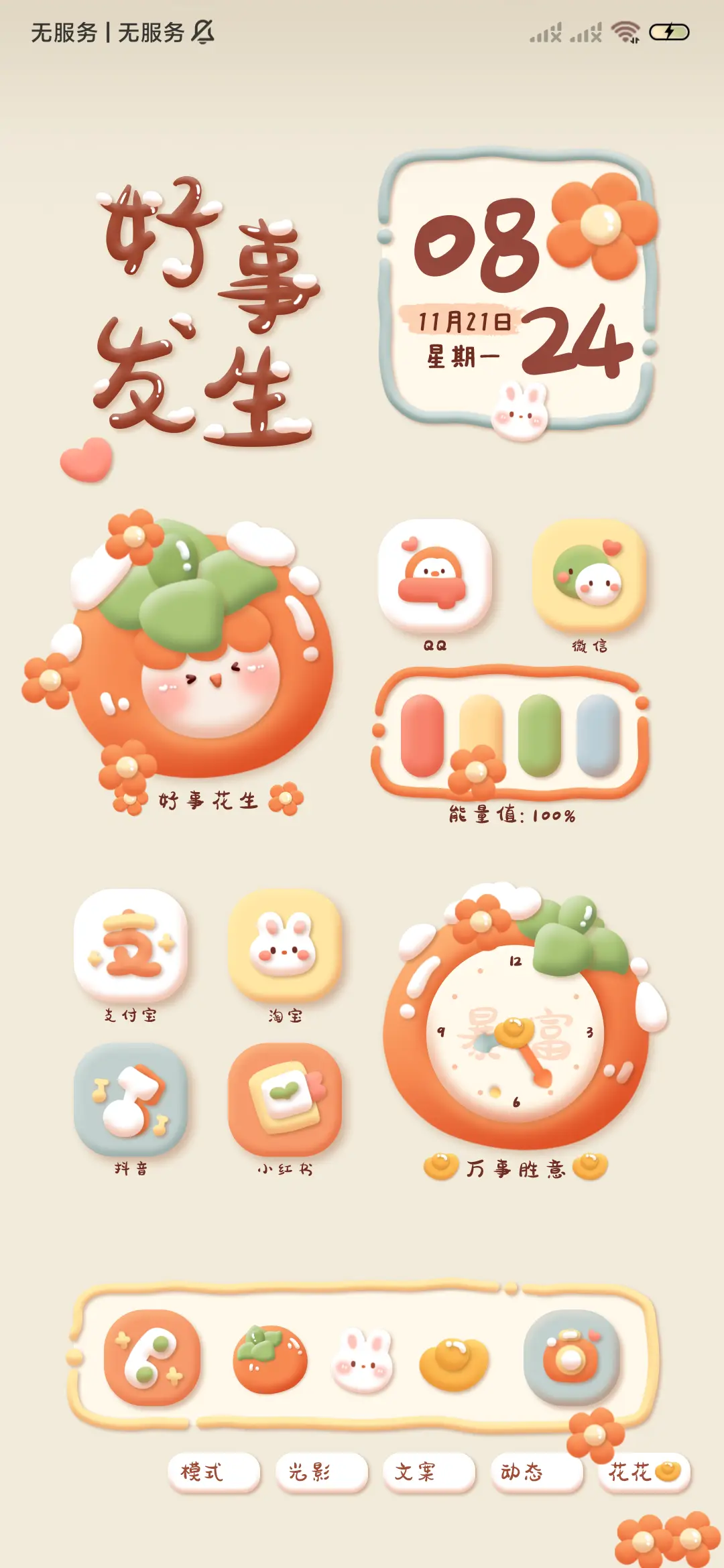 好柿发生光影多文案 - Screenshot 2