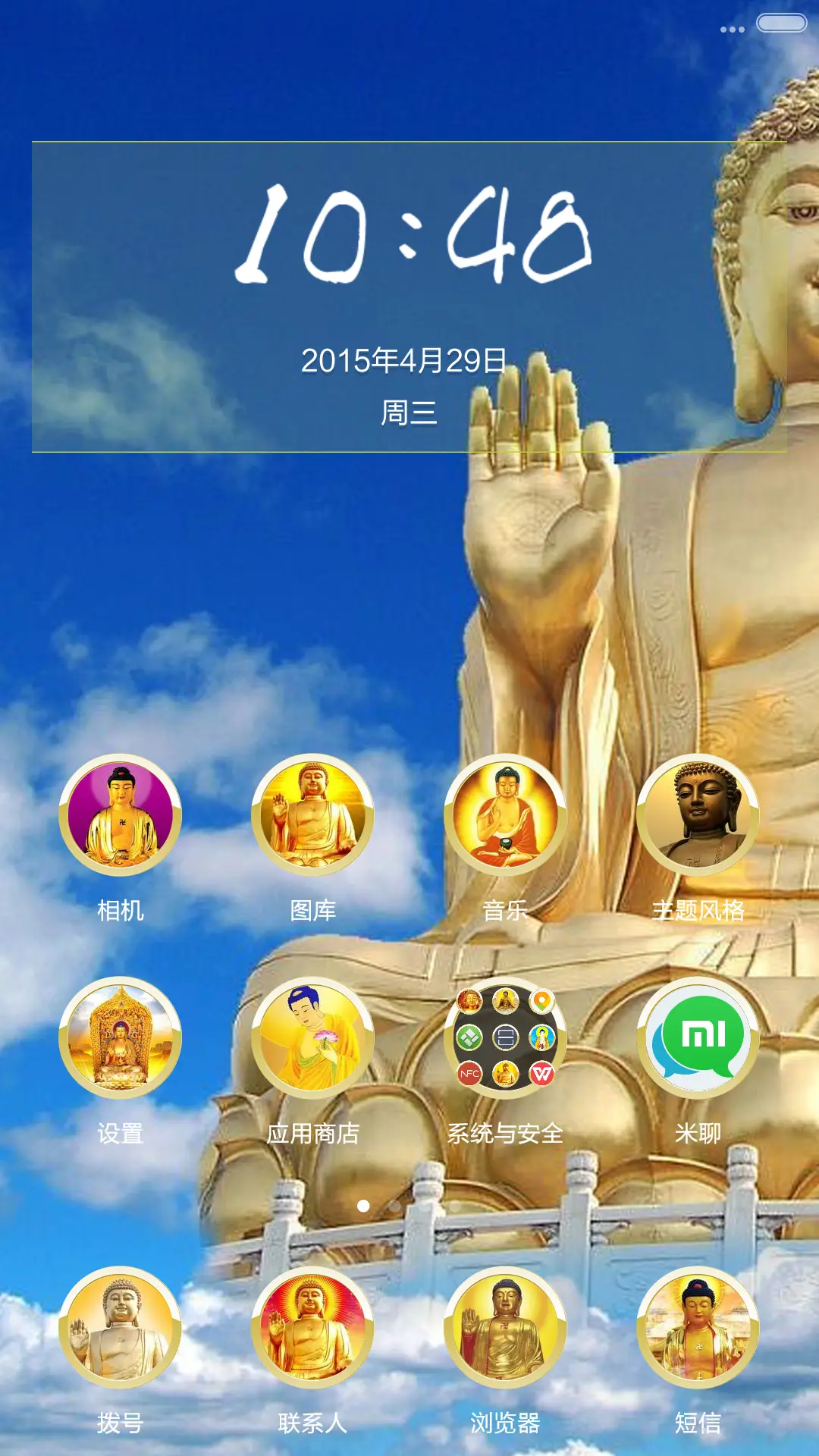 佛祖保佑 - Screenshot 2