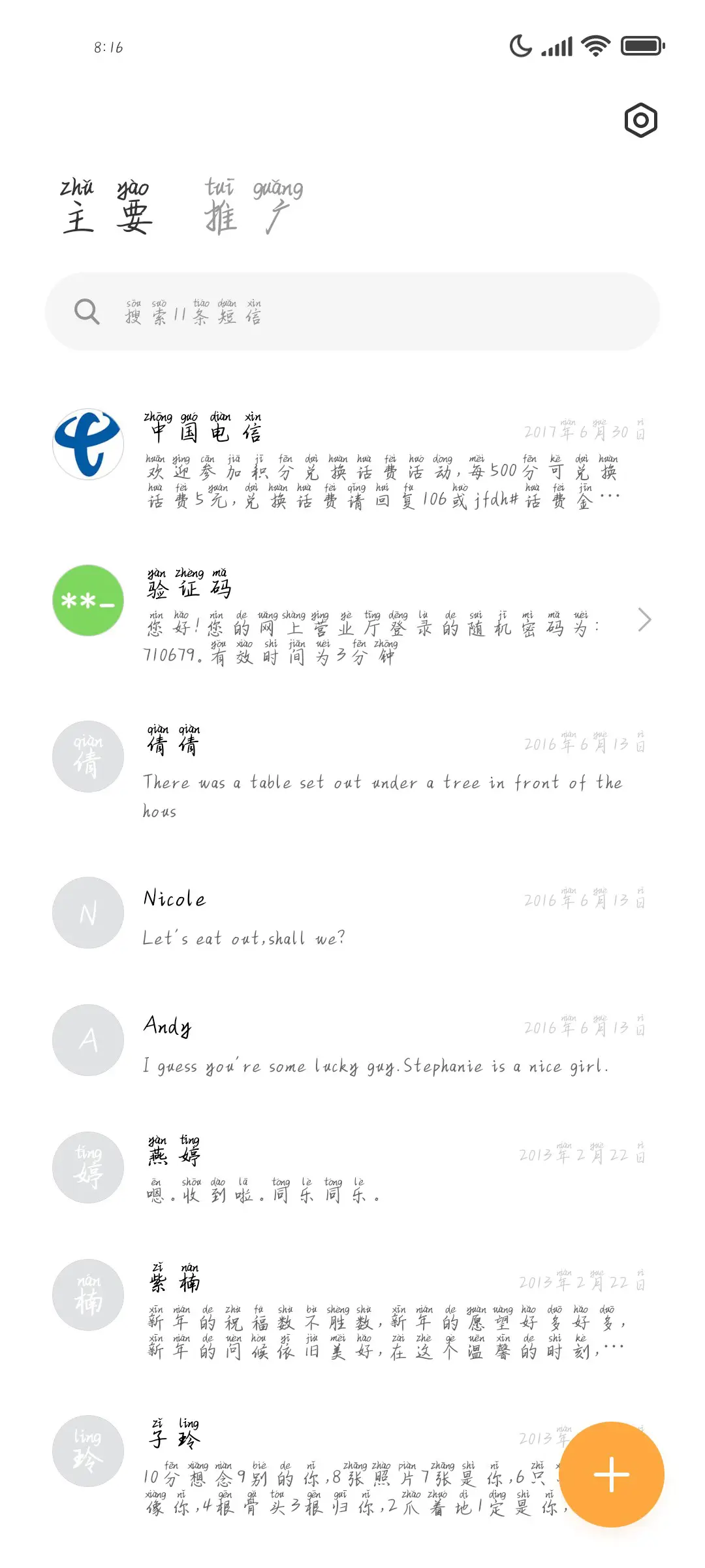 野蛮生长永不彷徨体 - Screenshot 2