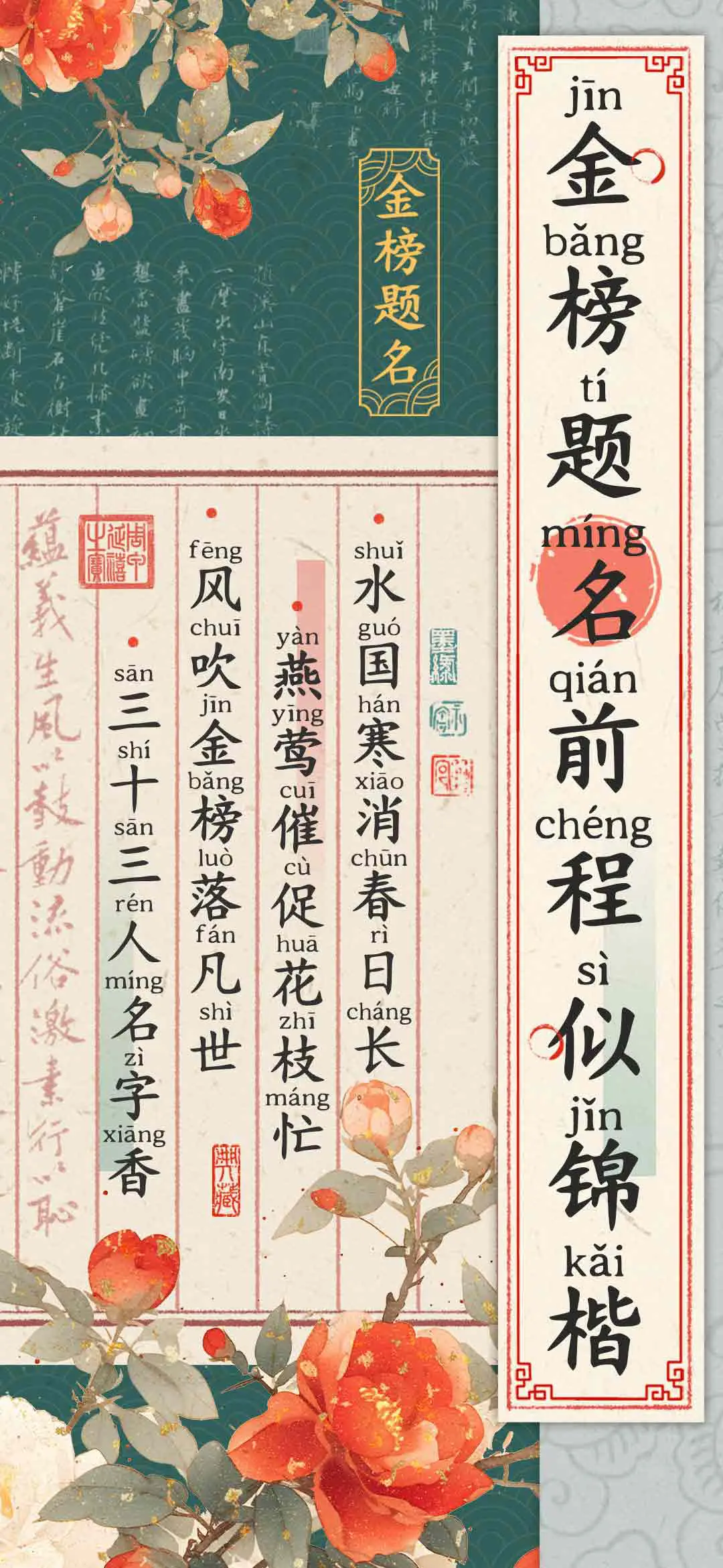 金榜题名前程似锦楷 - Screenshot 1