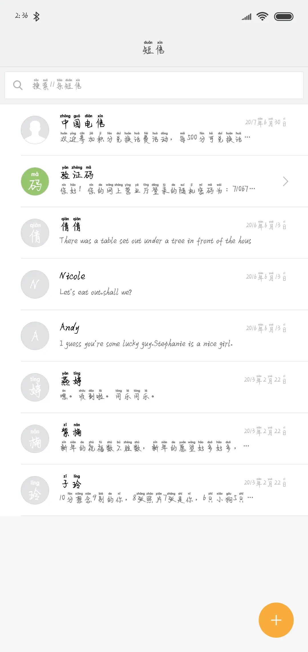 米开倩女幽魂拼音体 - Screenshot 2