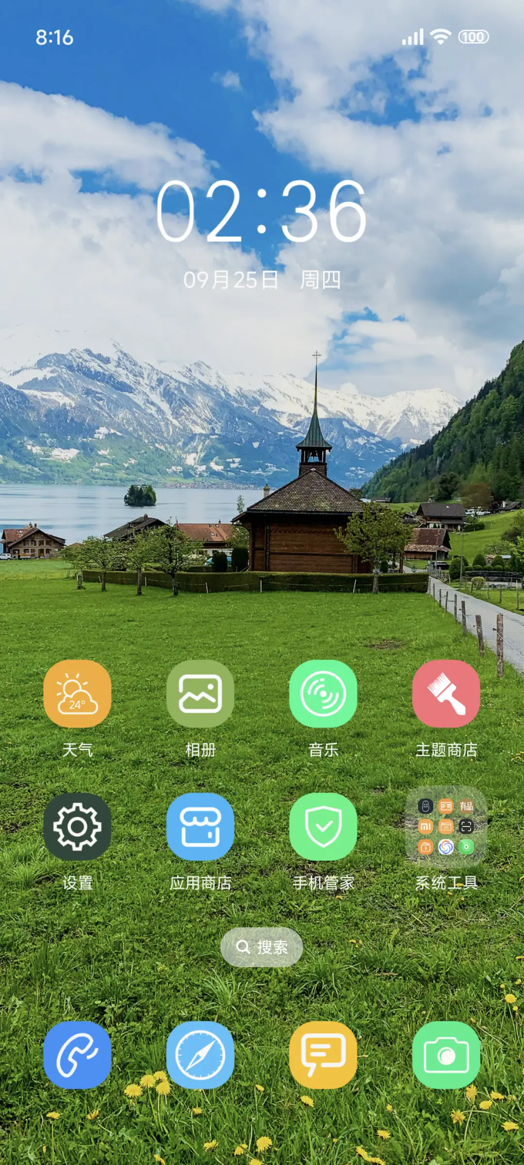 护眼美景 - Screenshot 2