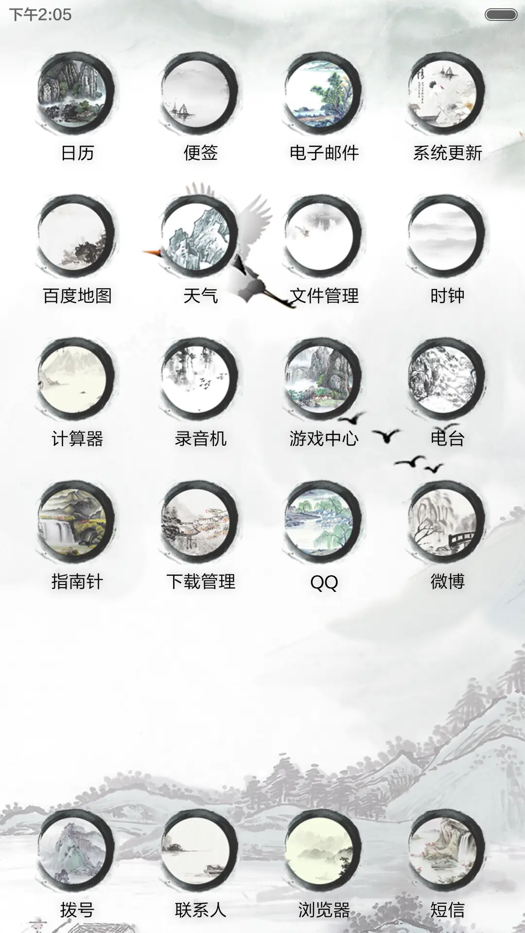 采菊东篱下(全图标+中国风) - Screenshot 4