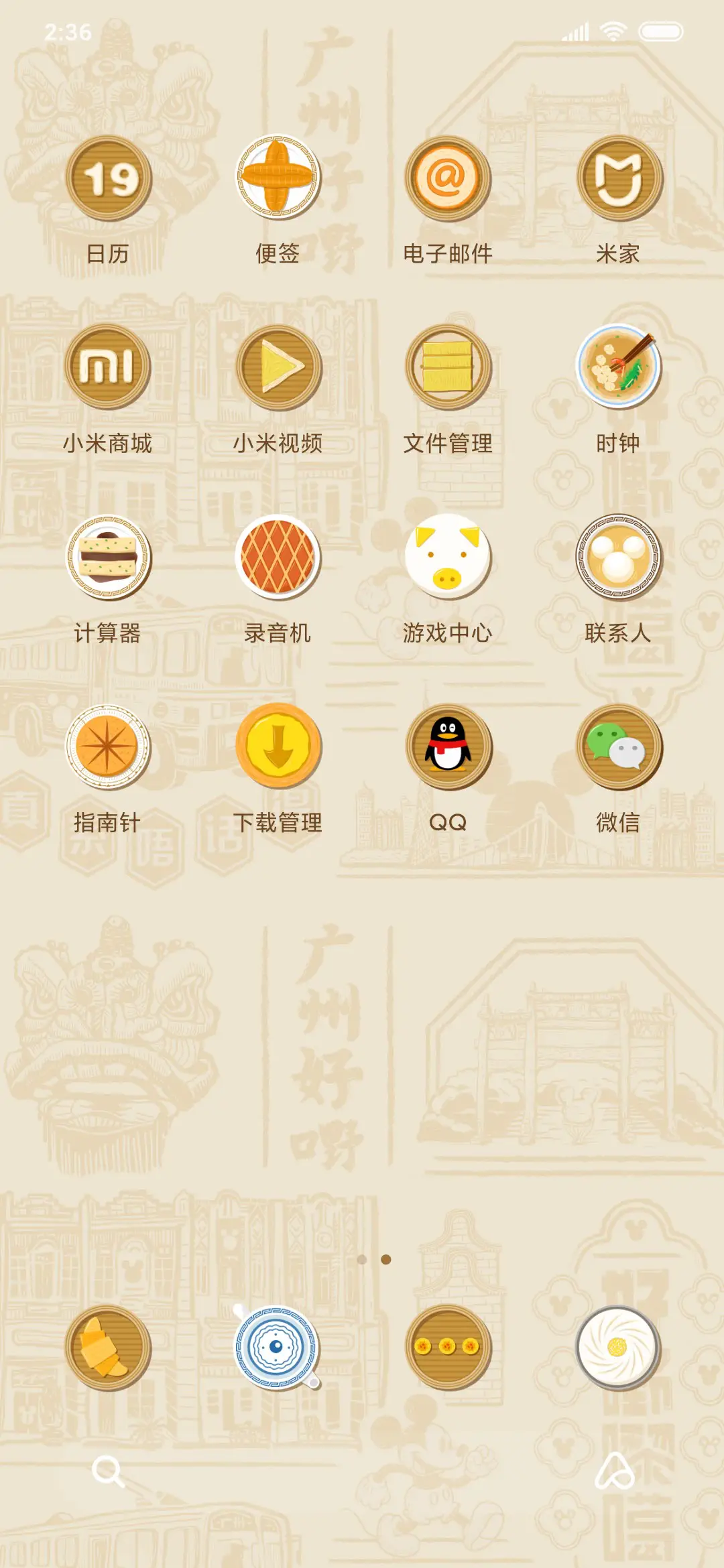 米奇中国风-广州好食 - Screenshot 9