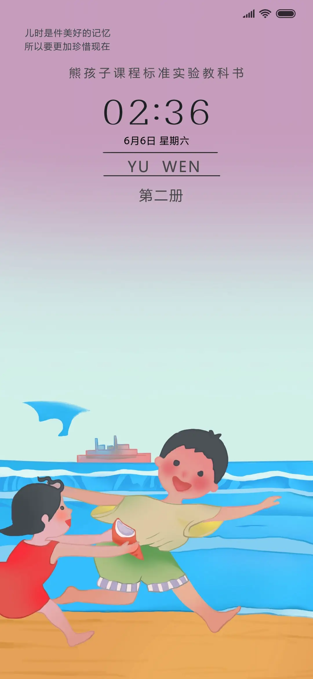 儿时记忆语文书 - Screenshot 1